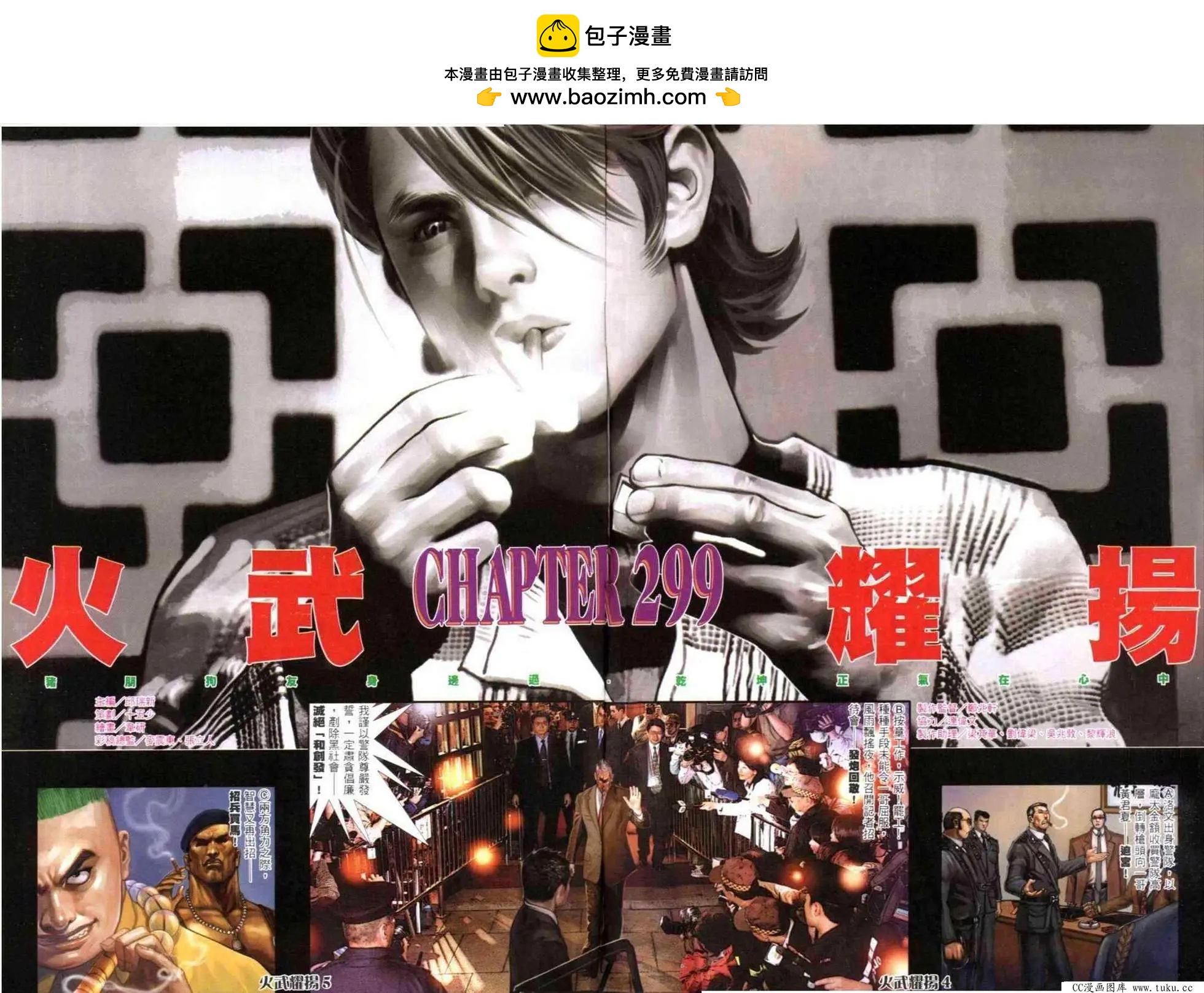 火武耀揚 - 第299回 - 2