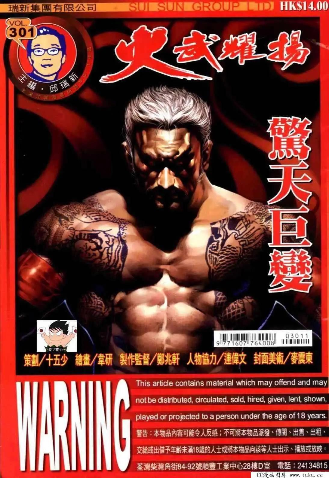 火武耀揚 - 第301回 - 1