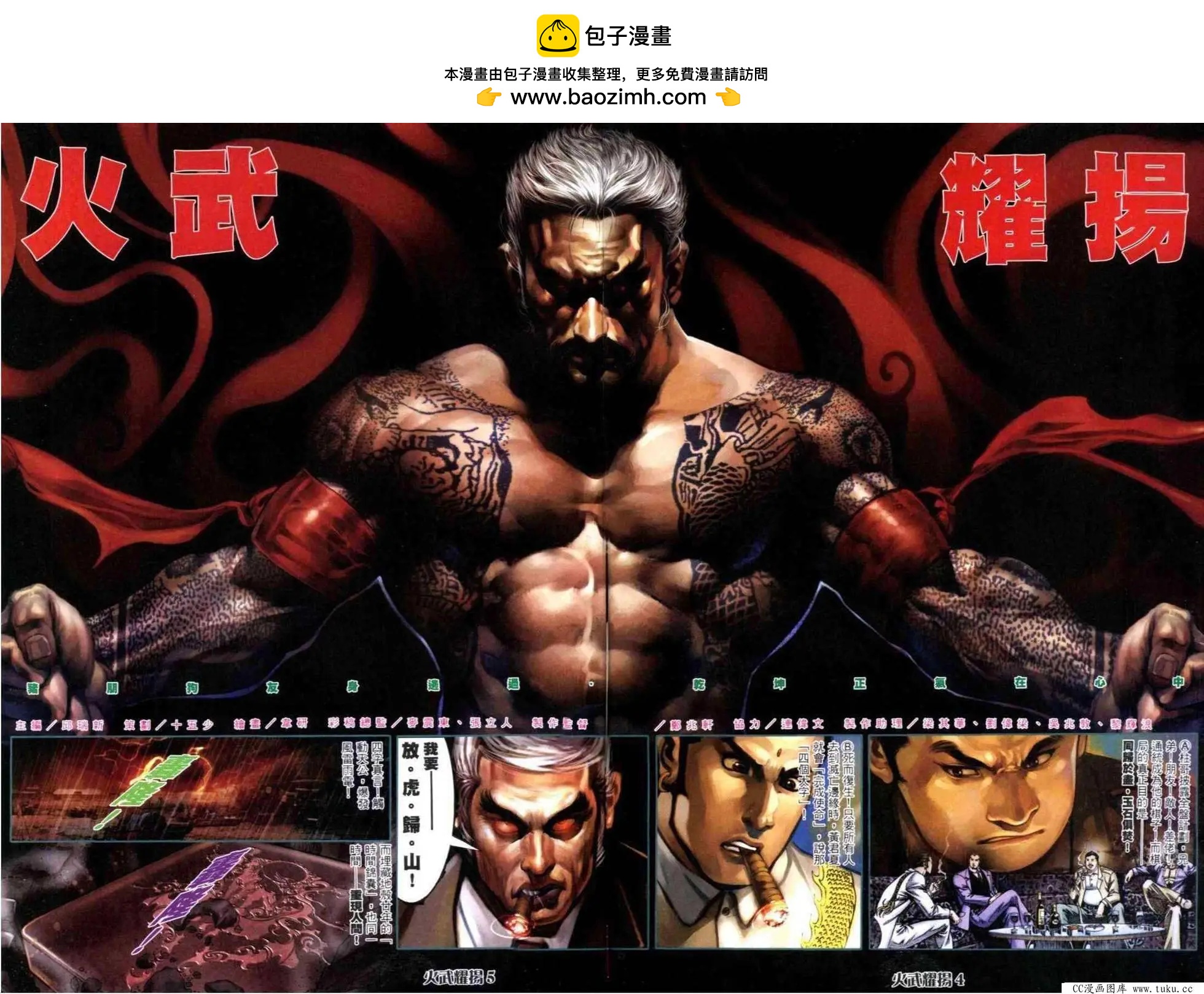 火武耀揚 - 第301回 - 2