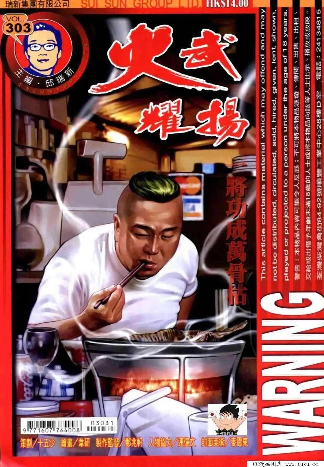 火武耀揚 - 第303回 - 1