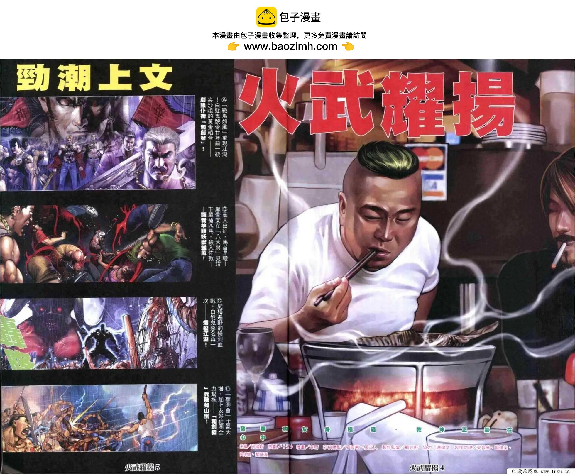 火武耀揚 - 第303回 - 2