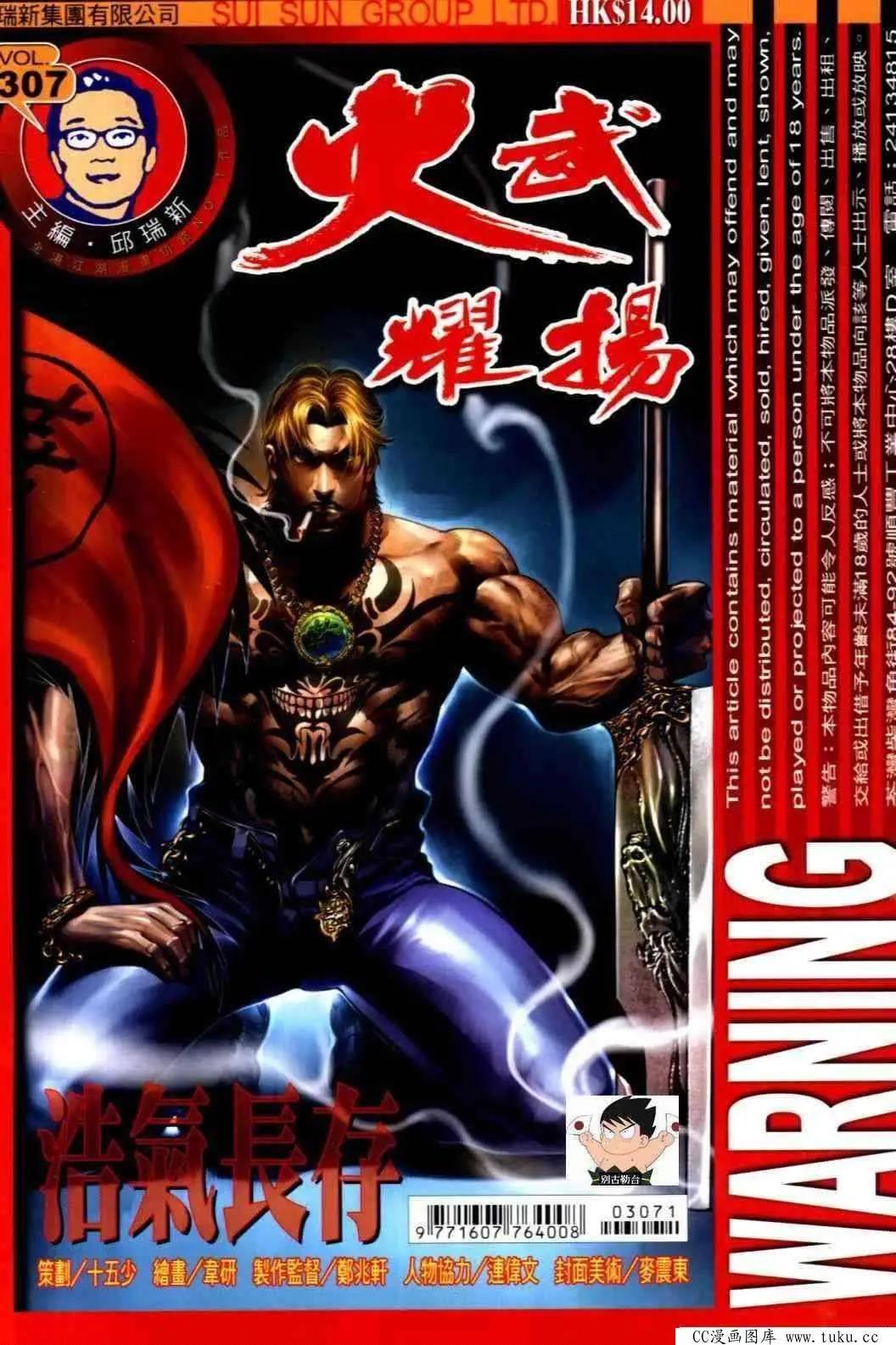 火武耀揚 - 第307回 - 1