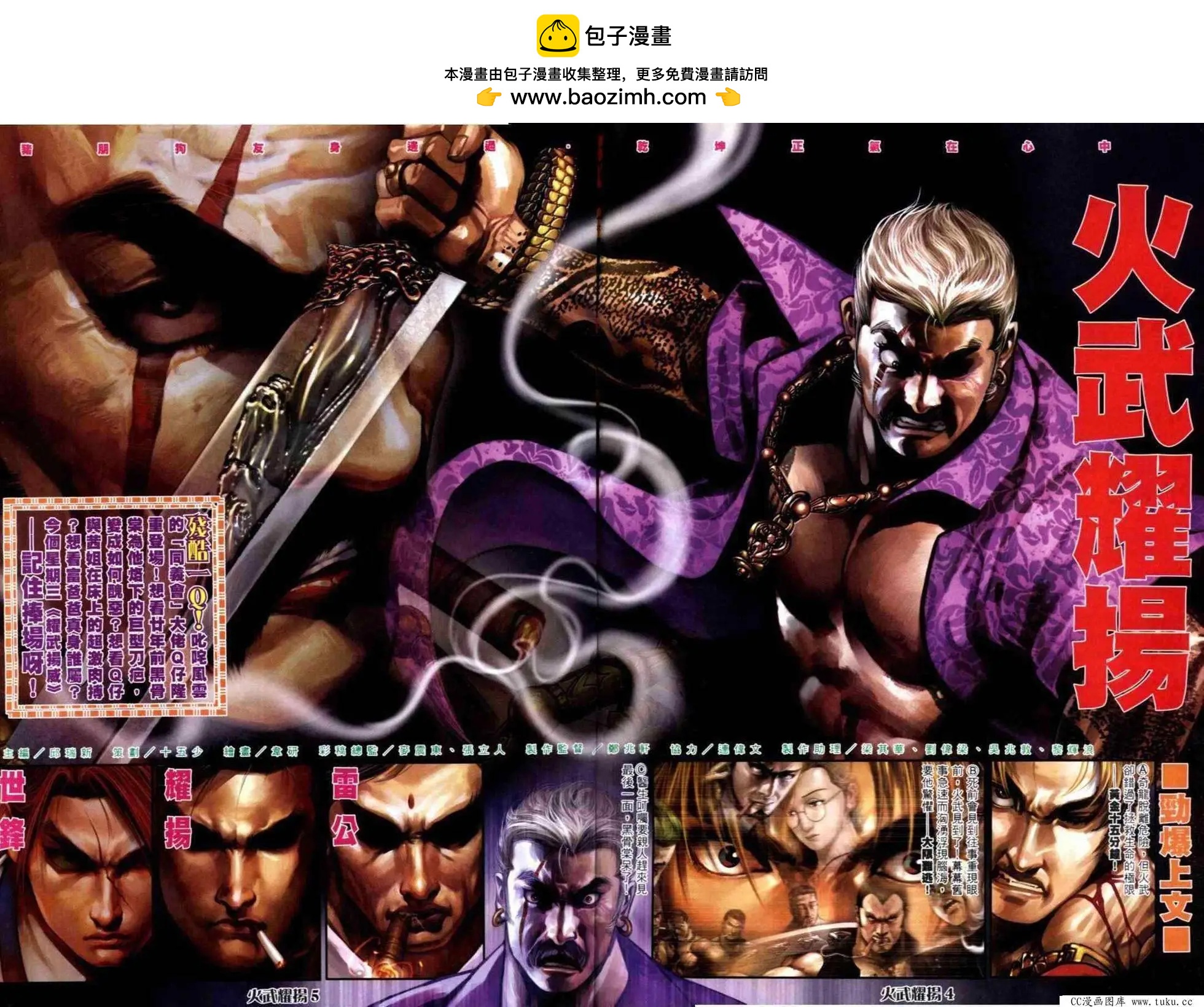 火武耀揚 - 第307回 - 2