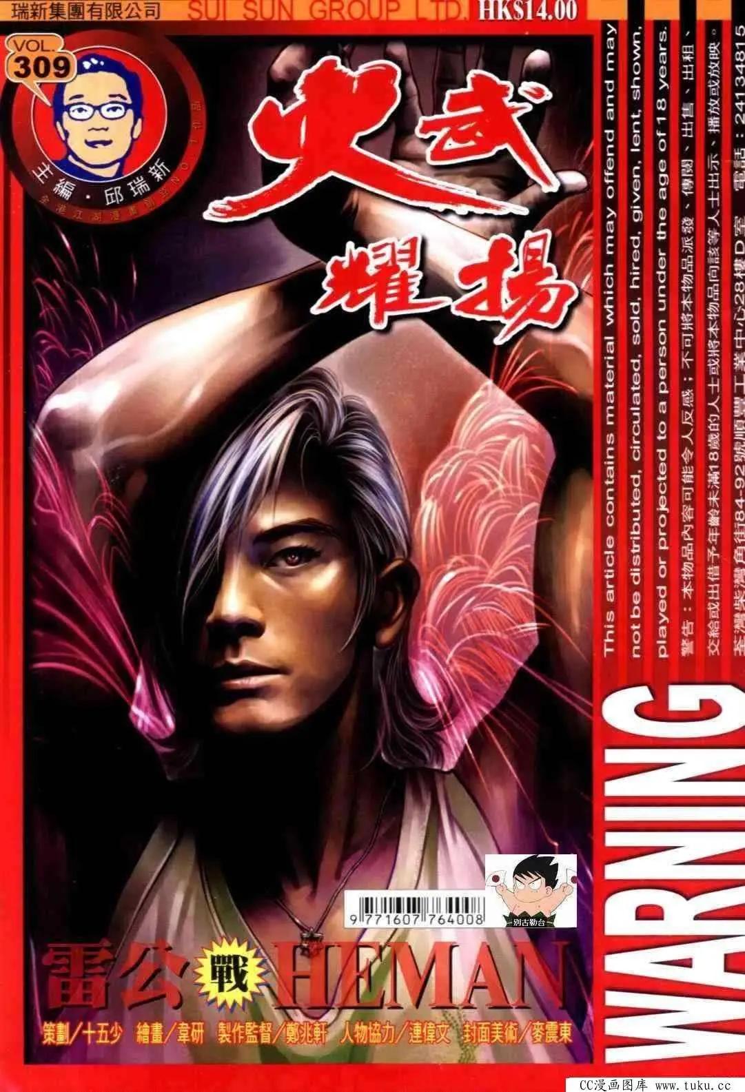 火武耀揚 - 第309回 - 1
