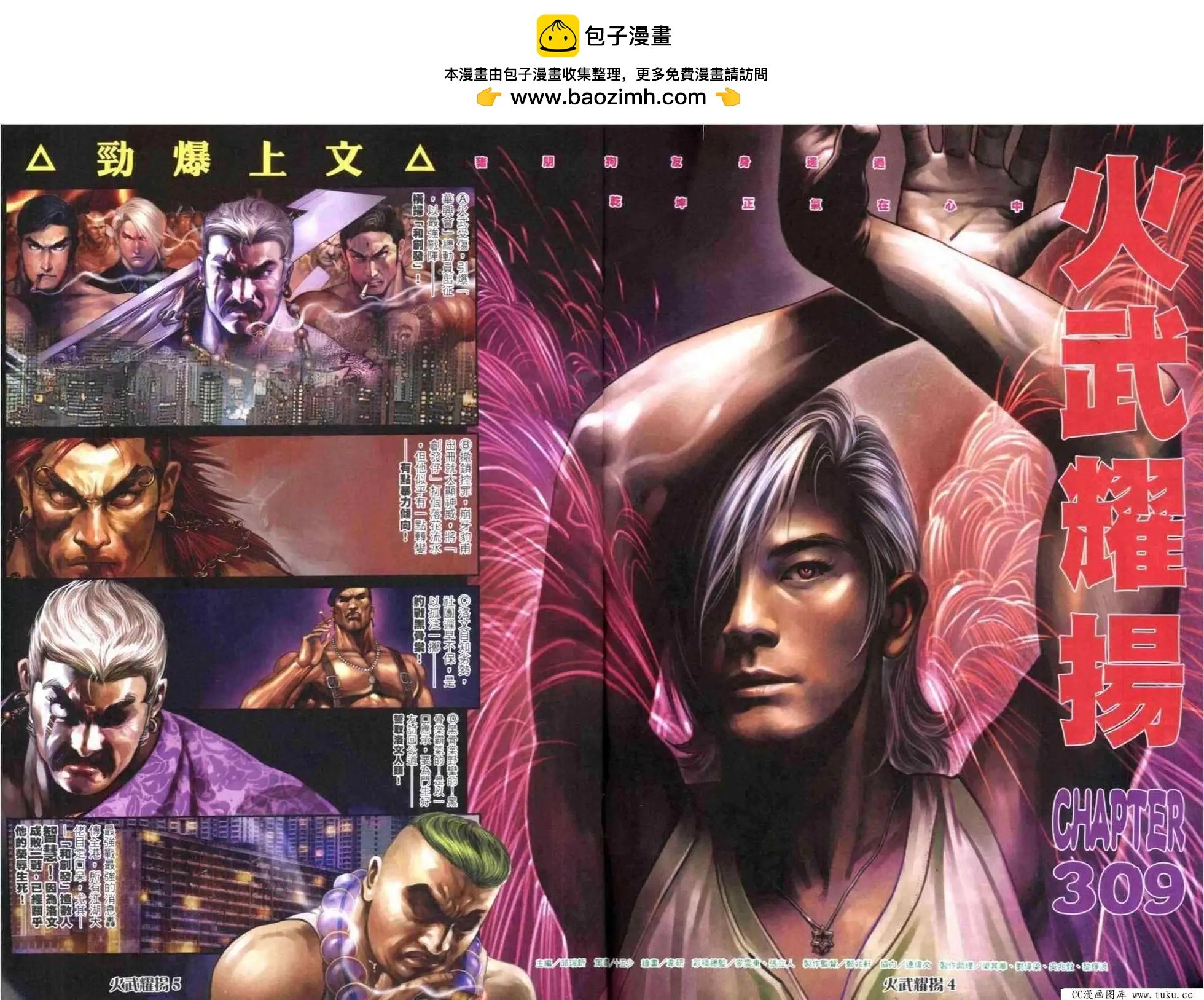 火武耀揚 - 第309回 - 2