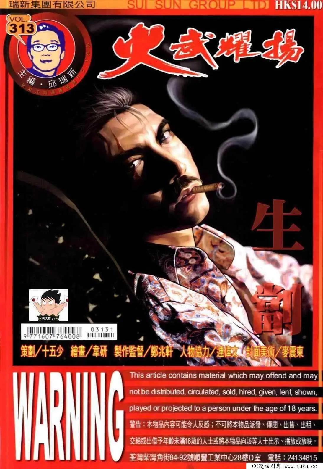 火武耀揚 - 第313回 - 1