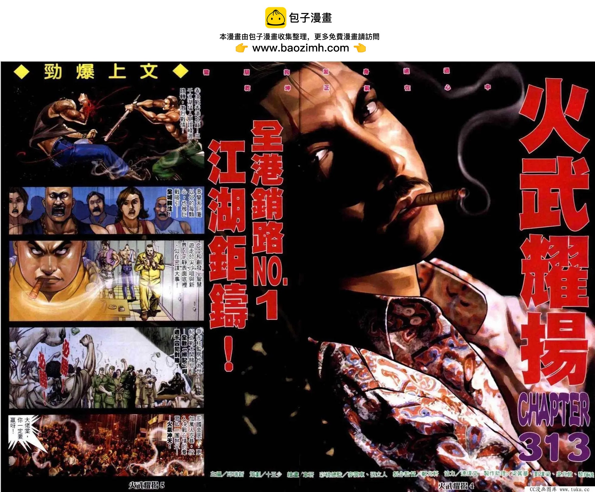 火武耀揚 - 第313回 - 2