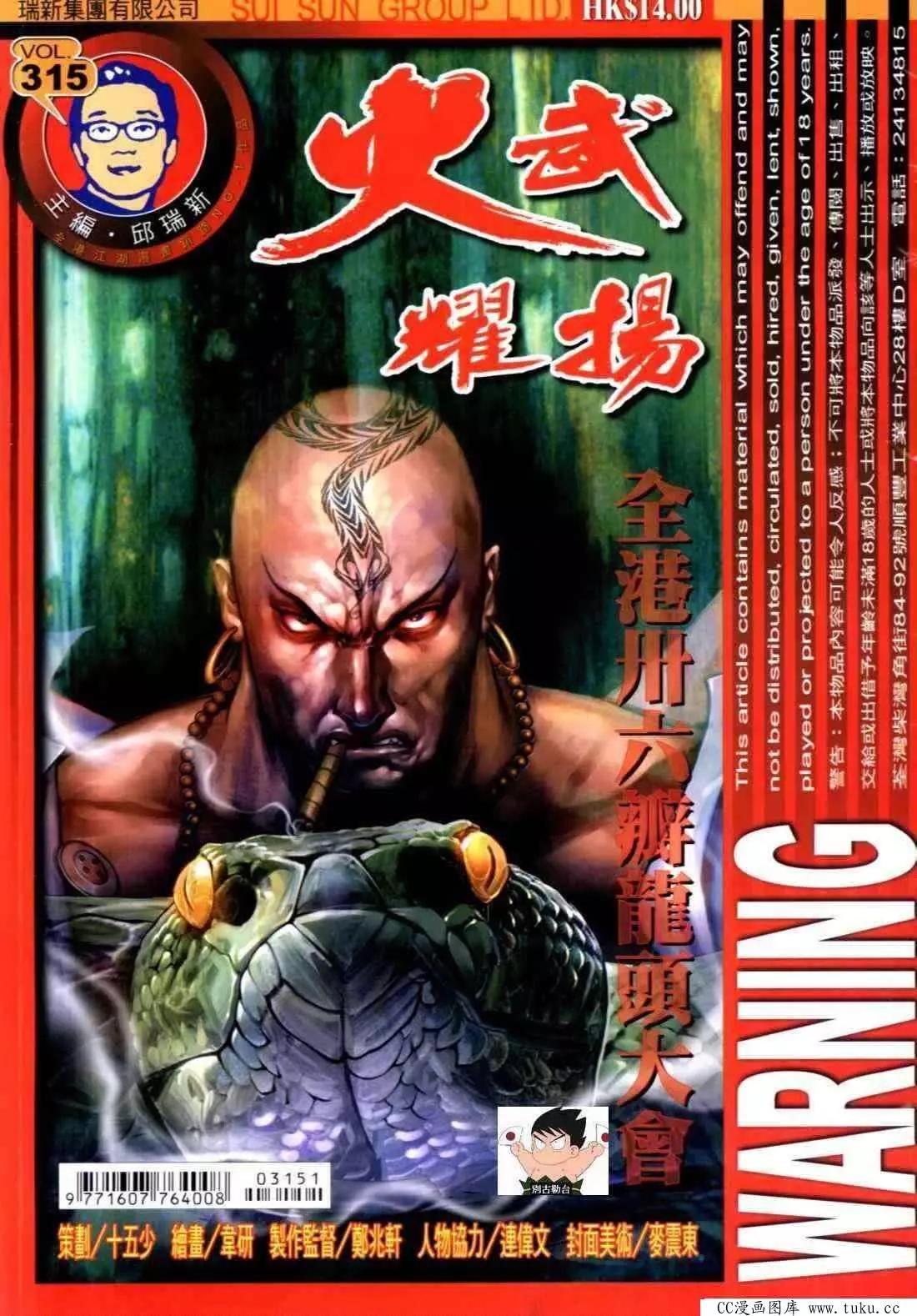 火武耀揚 - 第315回 - 1