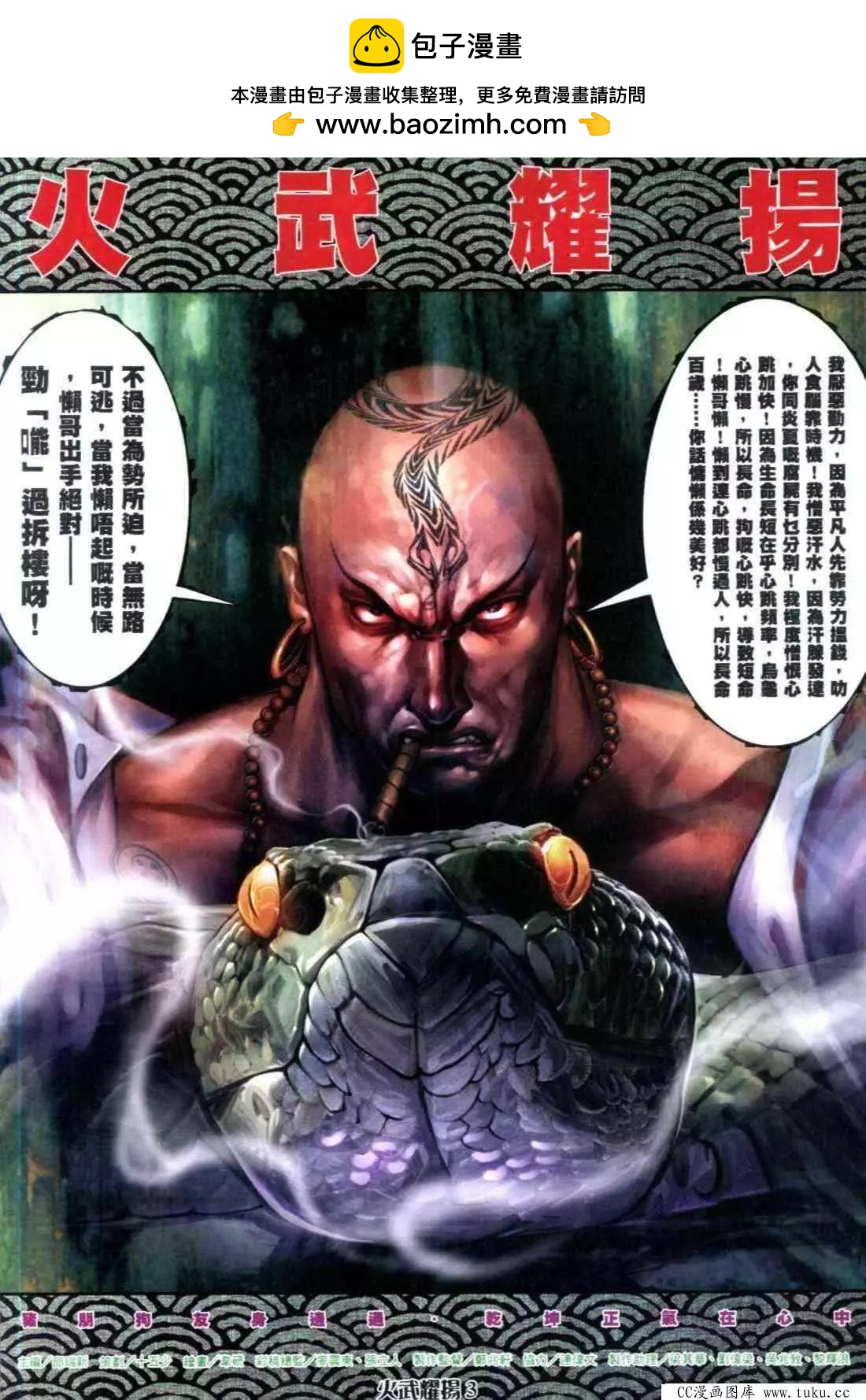 火武耀揚 - 第315回 - 2