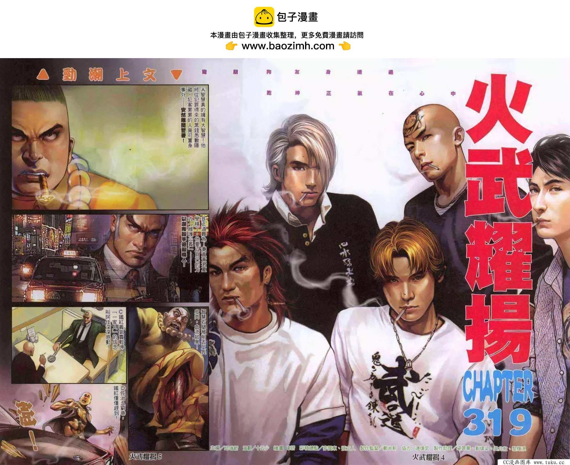 火武耀揚 - 第319回 - 2