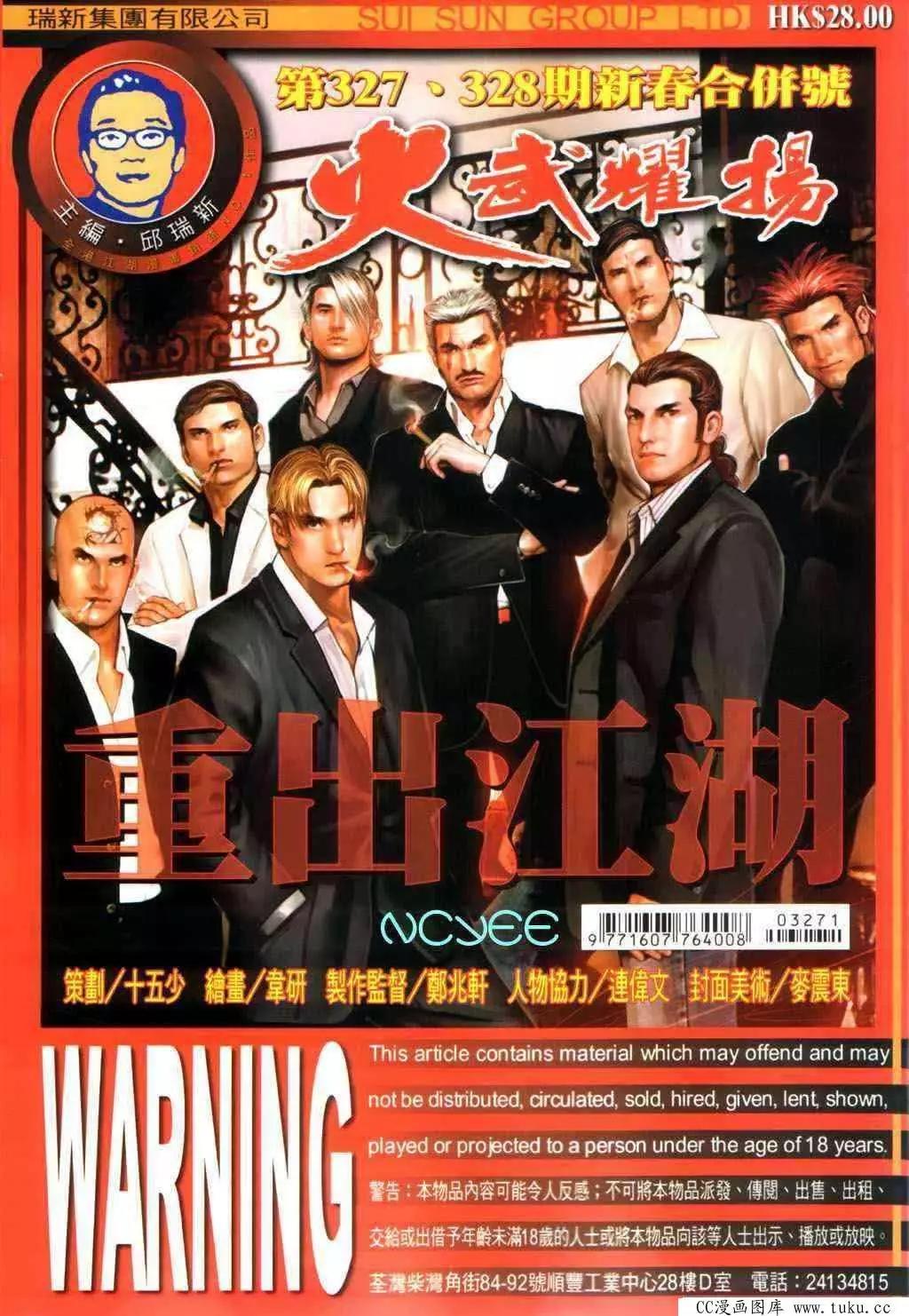 火武耀揚 - 第327回 - 1