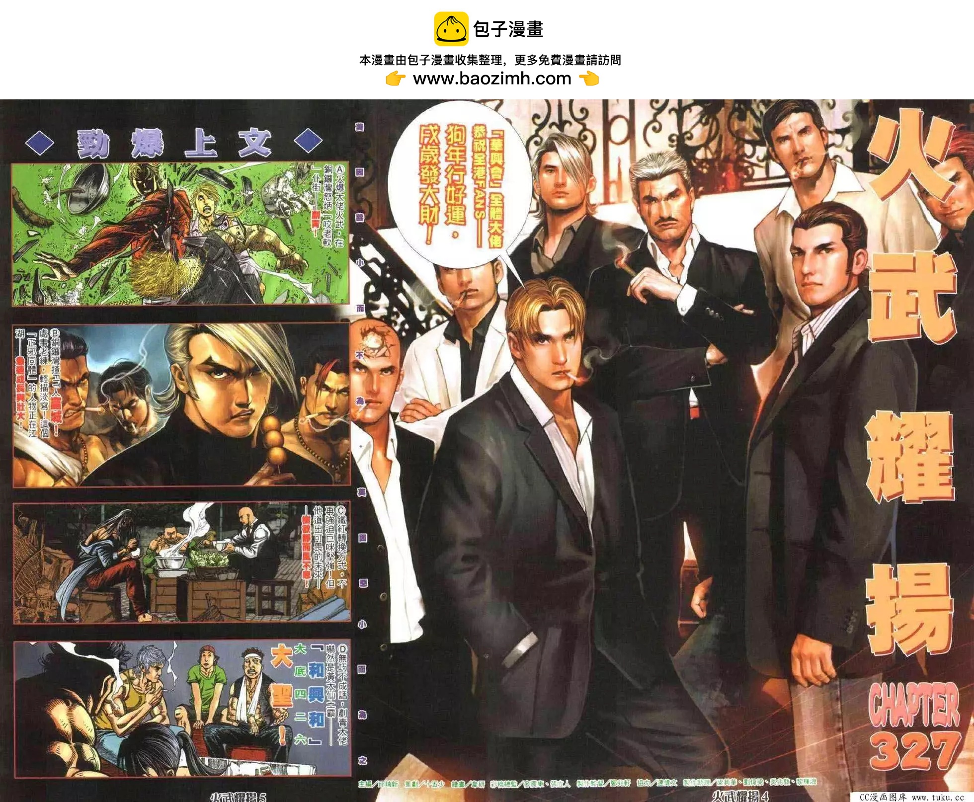 火武耀揚 - 第327回 - 2