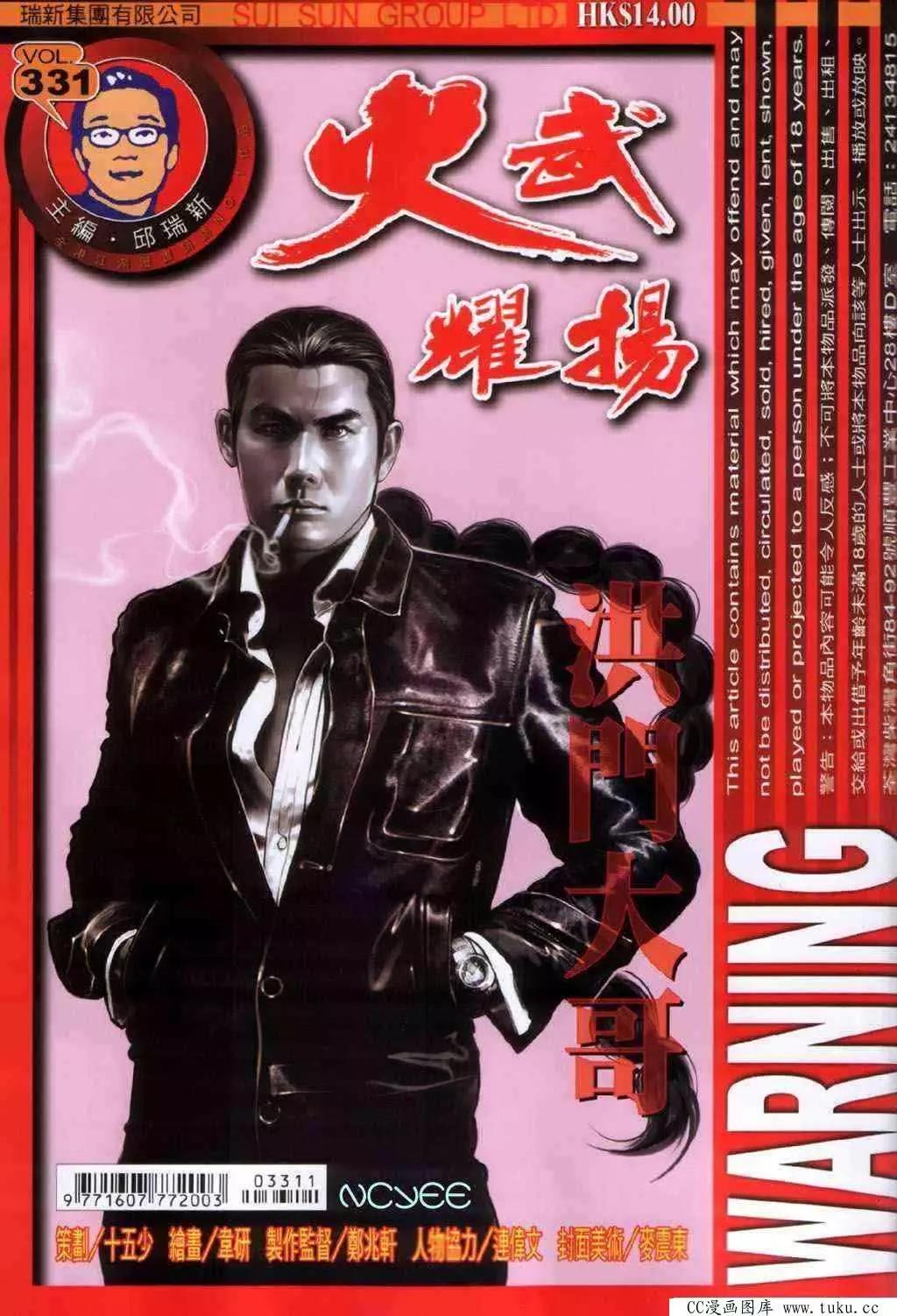 火武耀揚 - 第331回 - 1