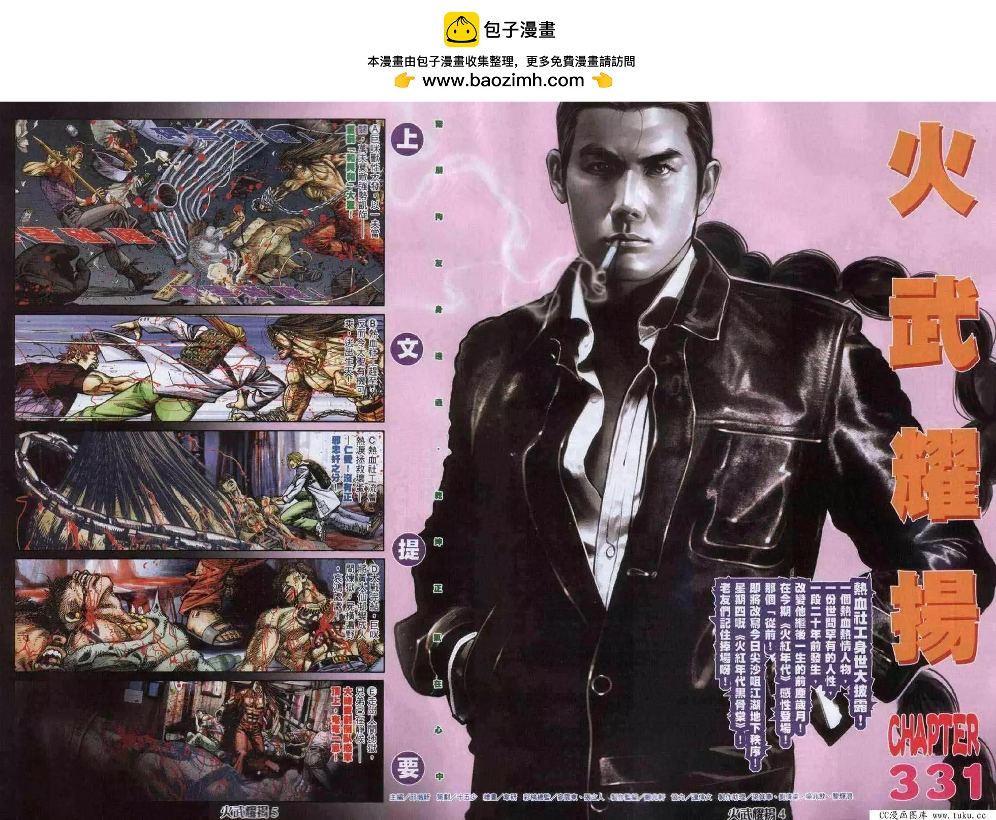 火武耀揚 - 第331回 - 2