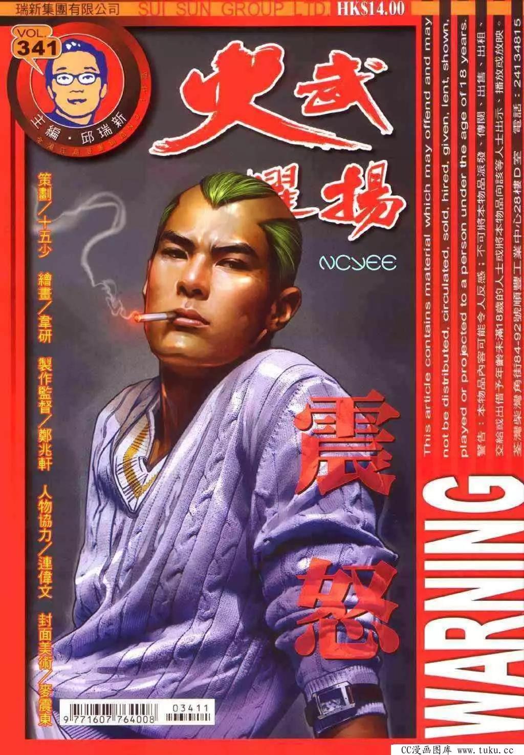 火武耀揚 - 第341回 - 1