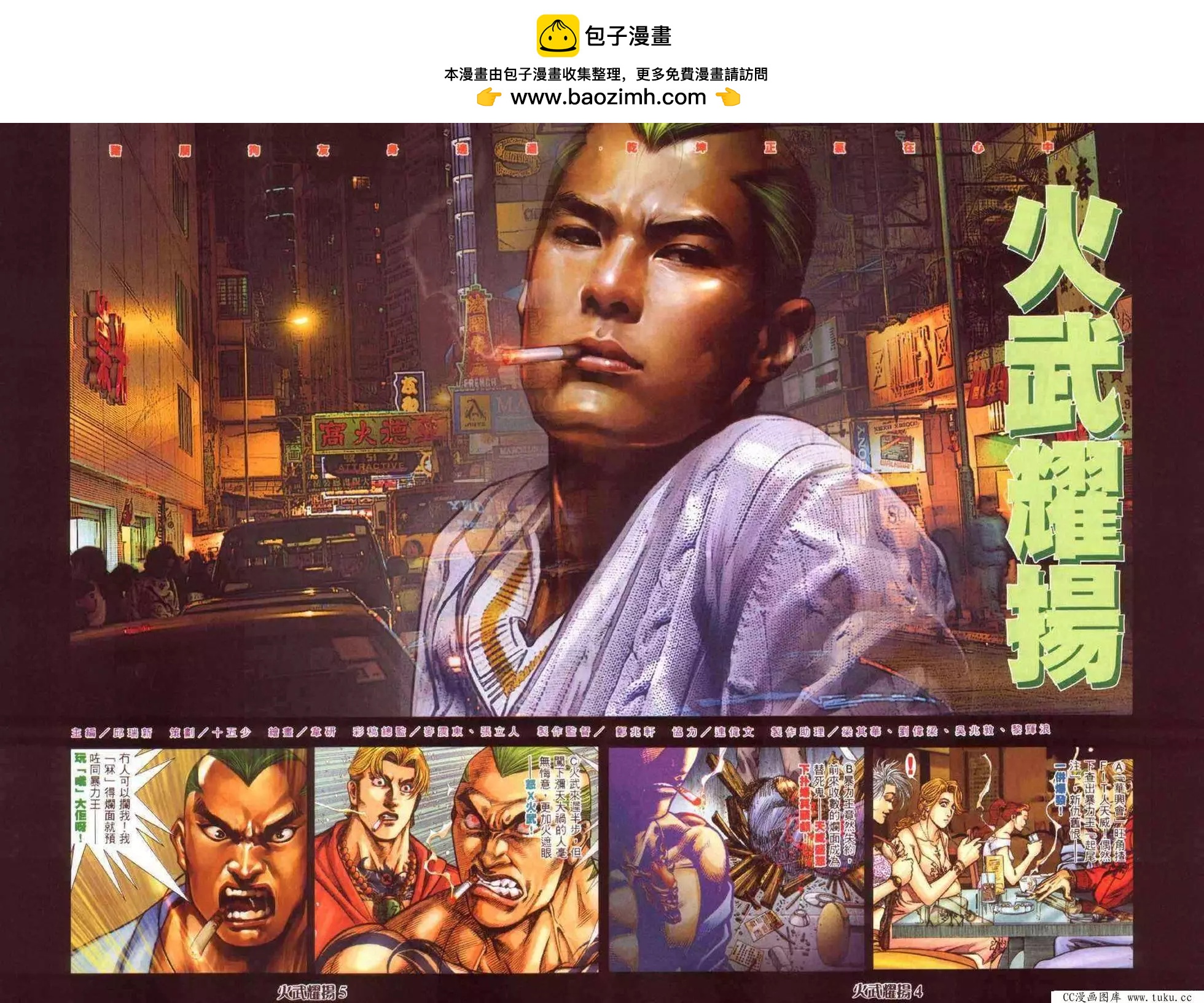 火武耀揚 - 第341回 - 2