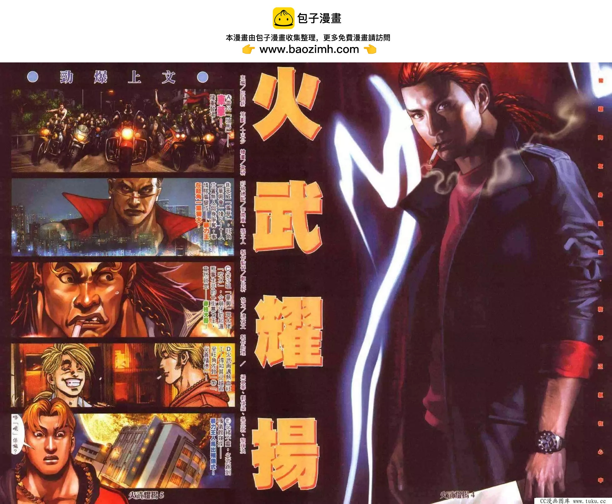 火武耀揚 - 第348回 - 2