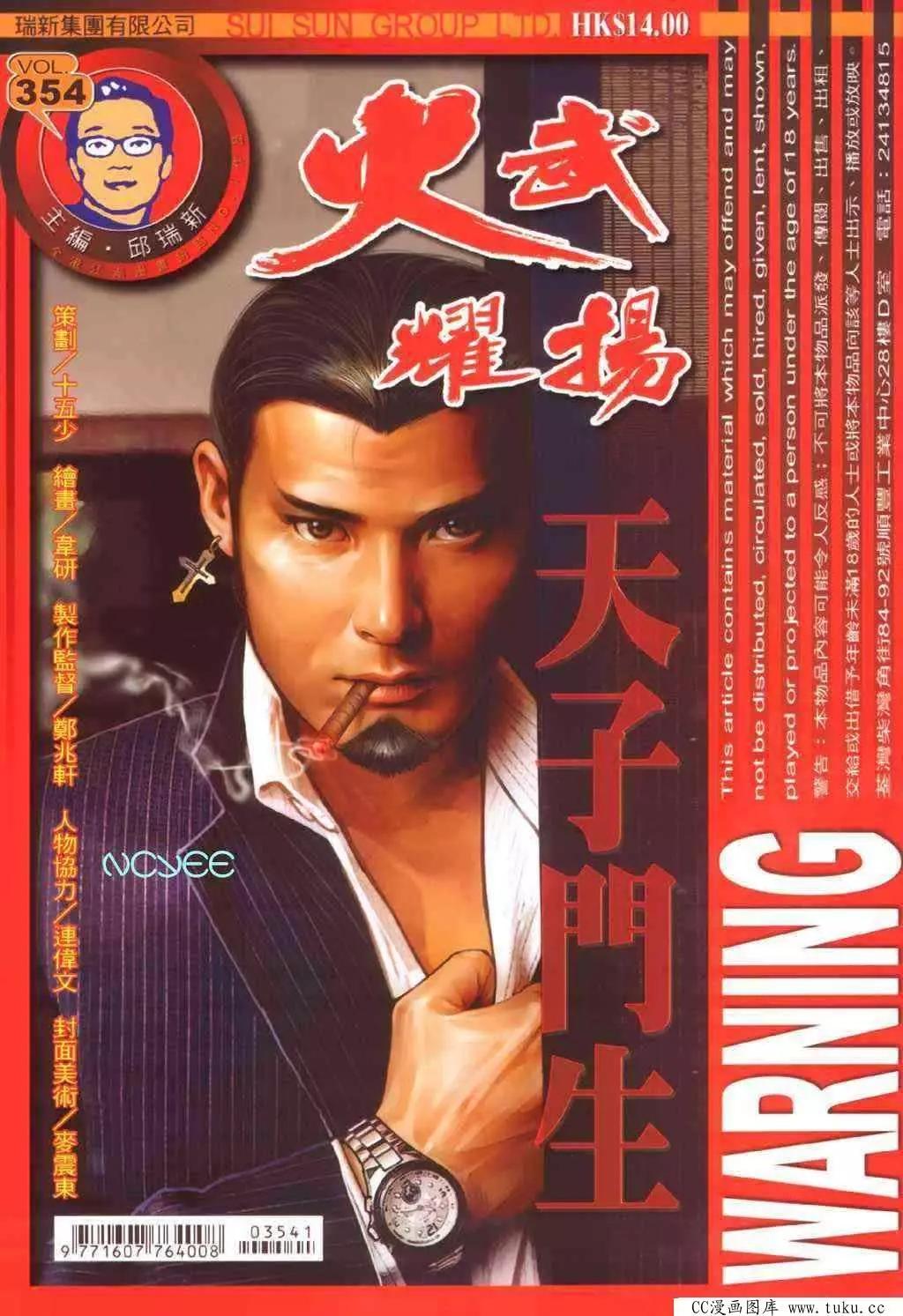 火武耀揚 - 第354回 - 1