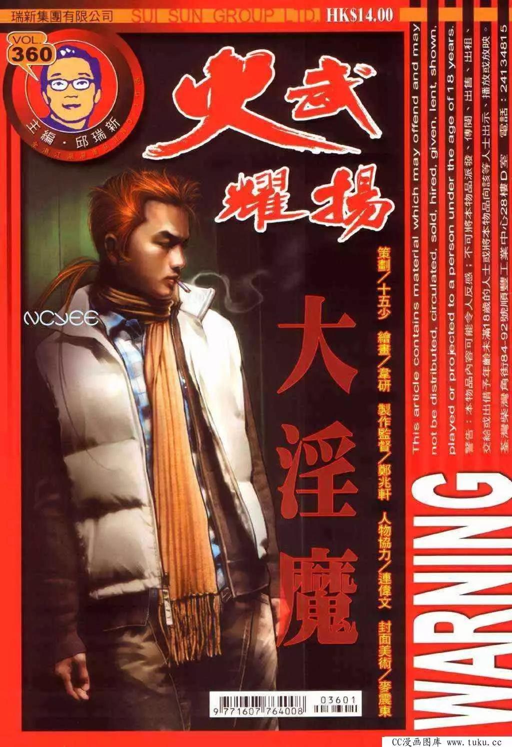 火武耀揚 - 第360回 - 1