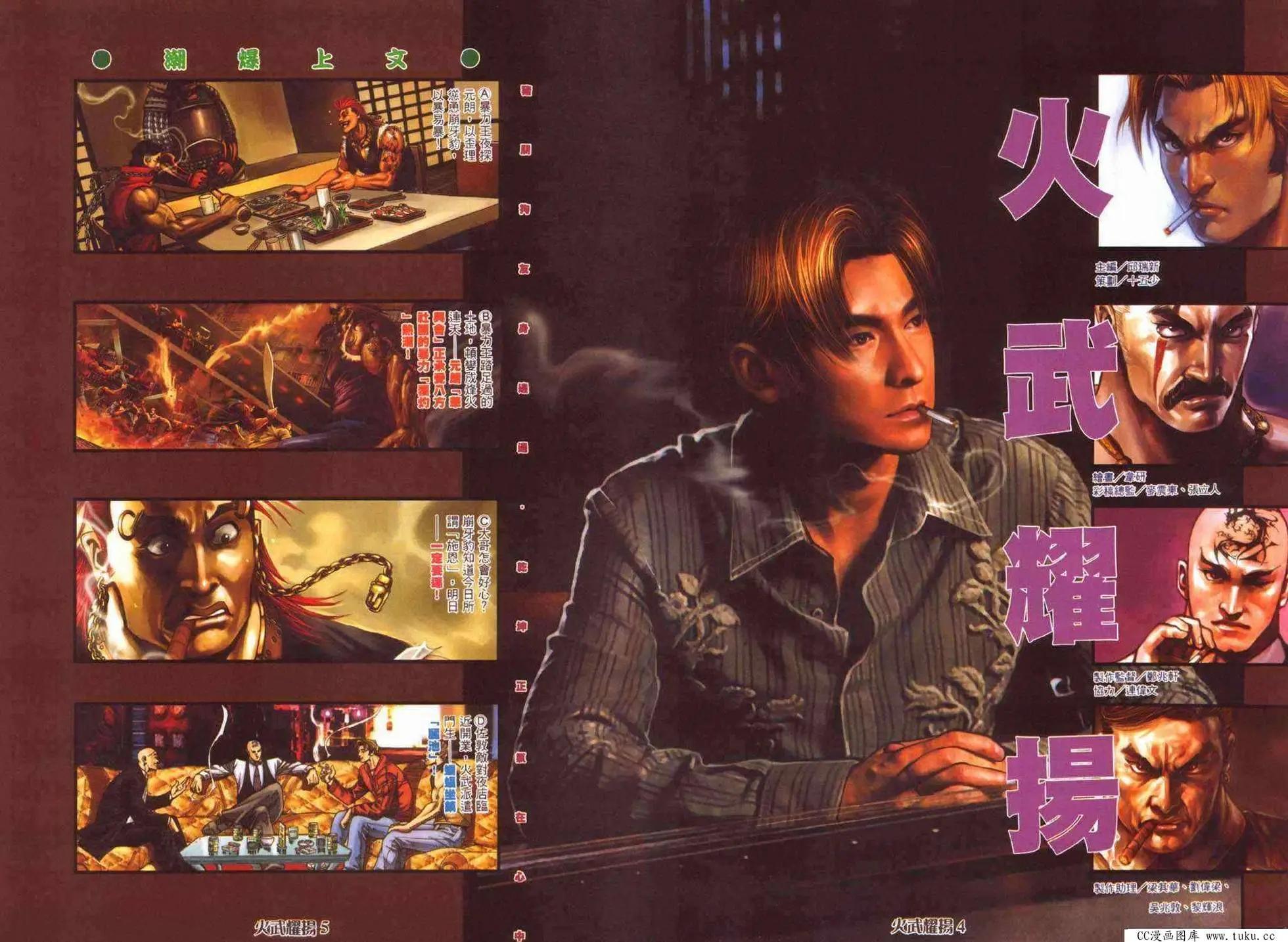火武耀揚 - 第362回 - 1