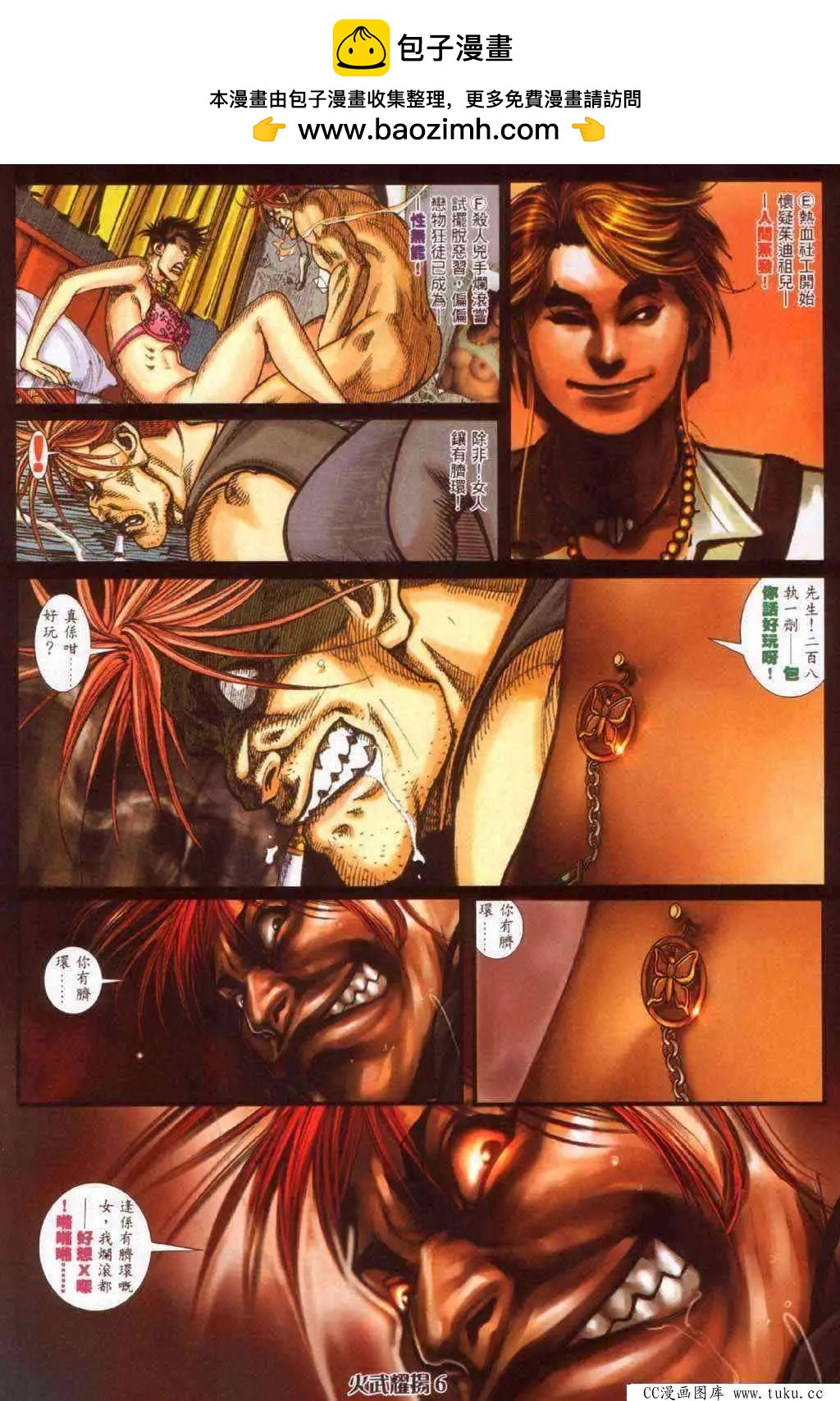 火武耀揚 - 第362回 - 2