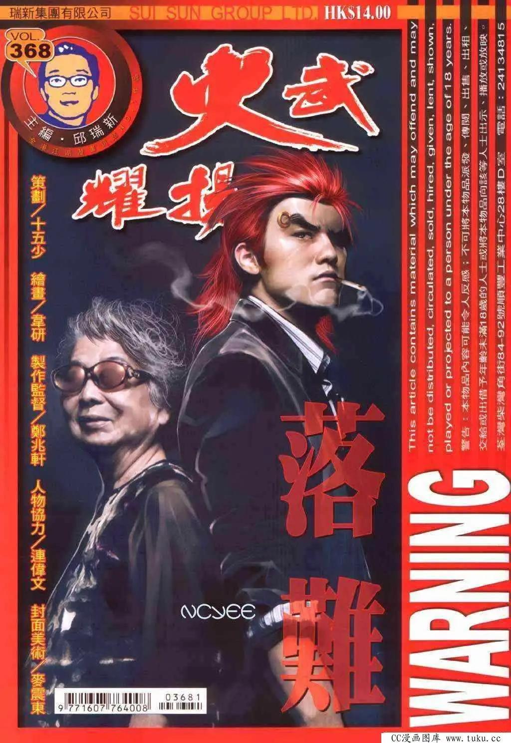火武耀揚 - 第368回 - 1