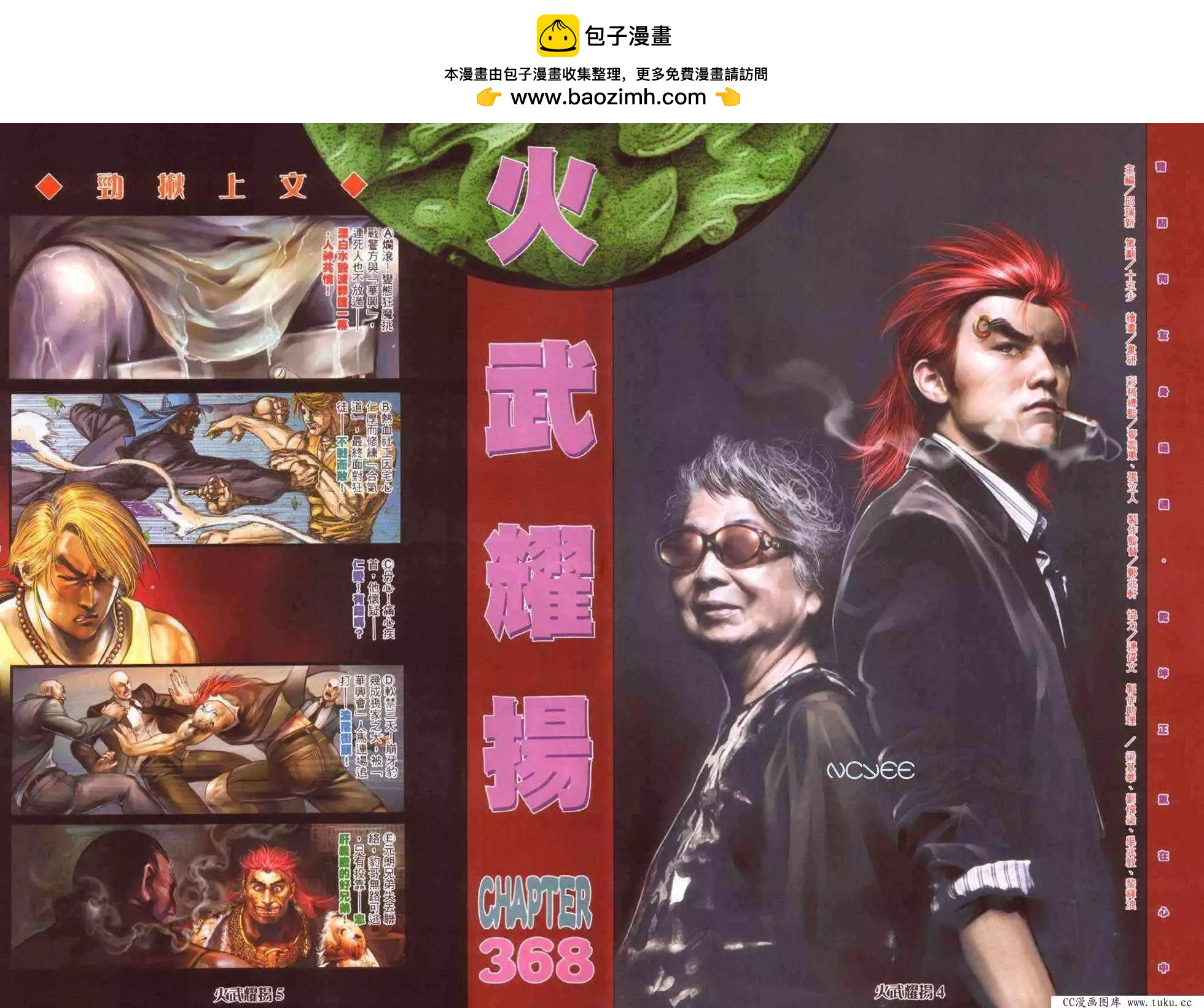 火武耀揚 - 第368回 - 2