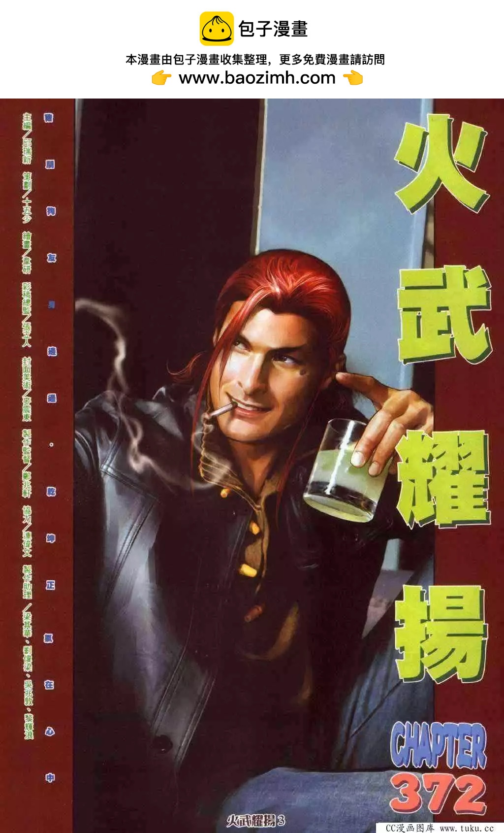 火武耀揚 - 第372回 - 2