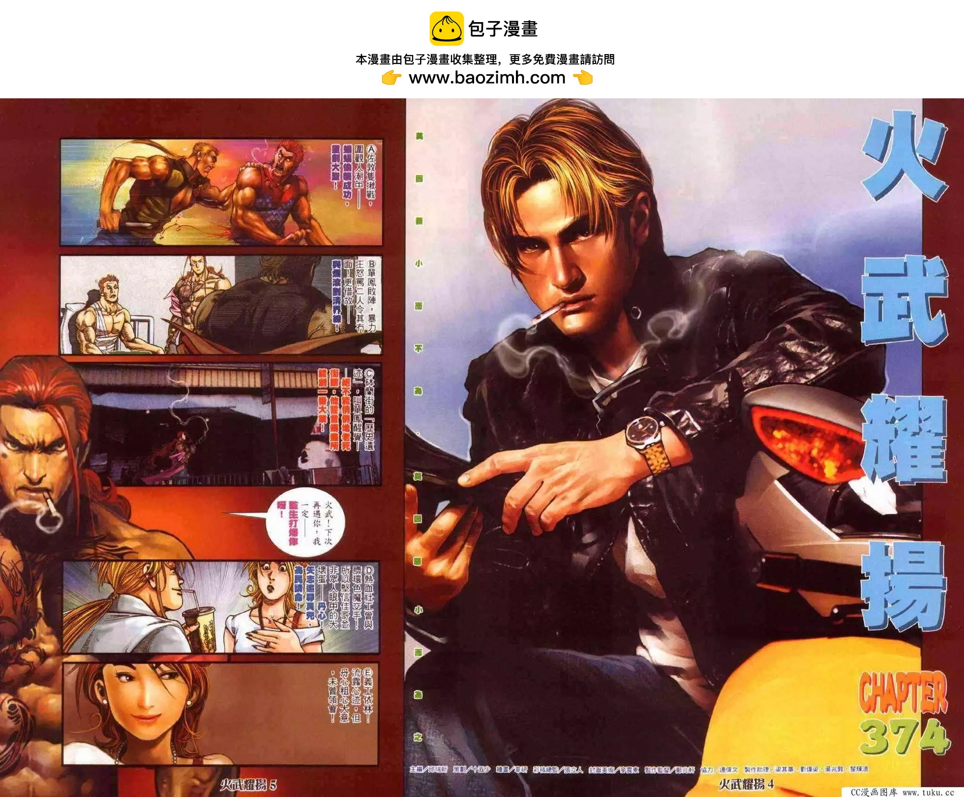 火武耀揚 - 第374回 - 2
