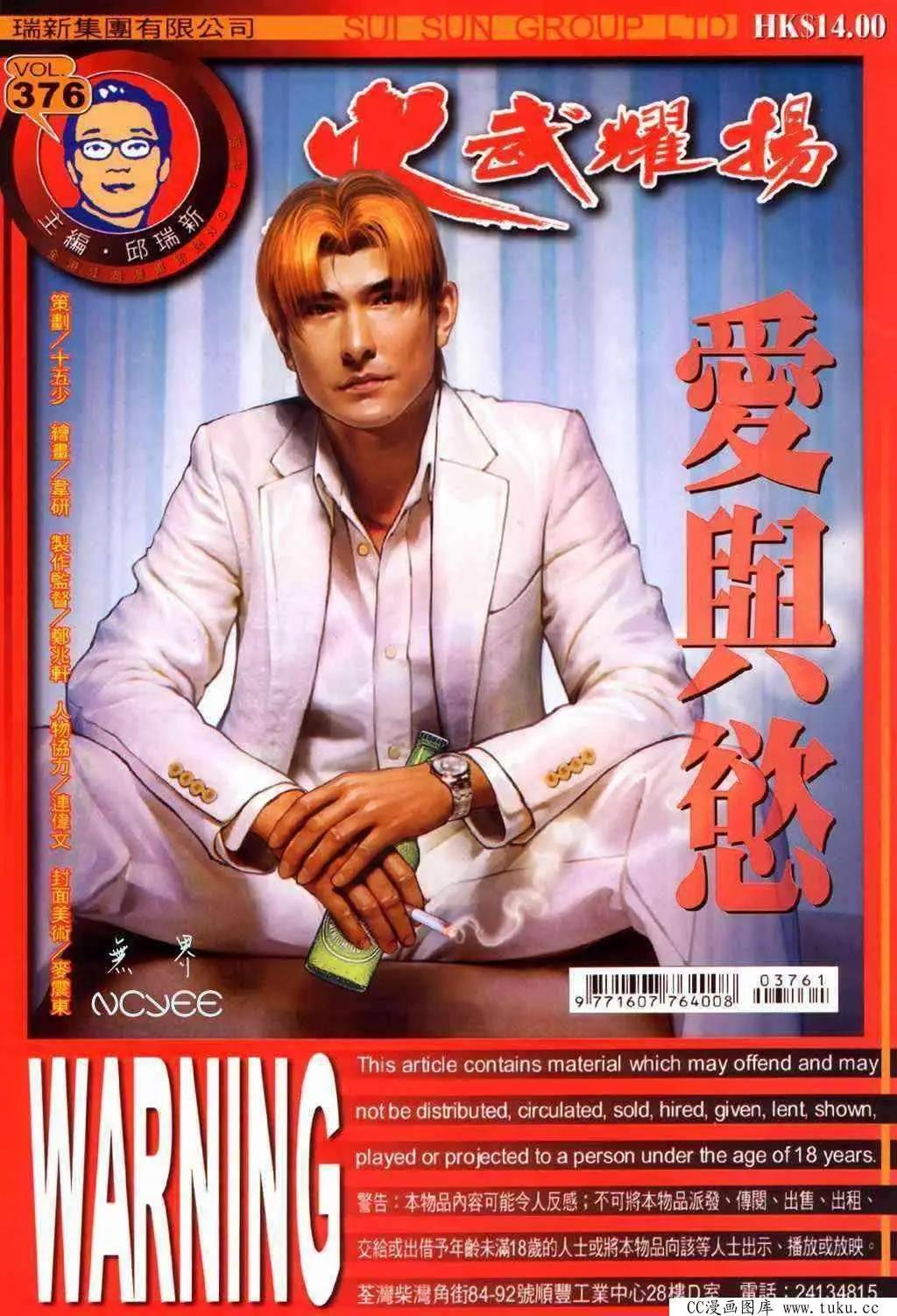 火武耀揚 - 第376回 - 1