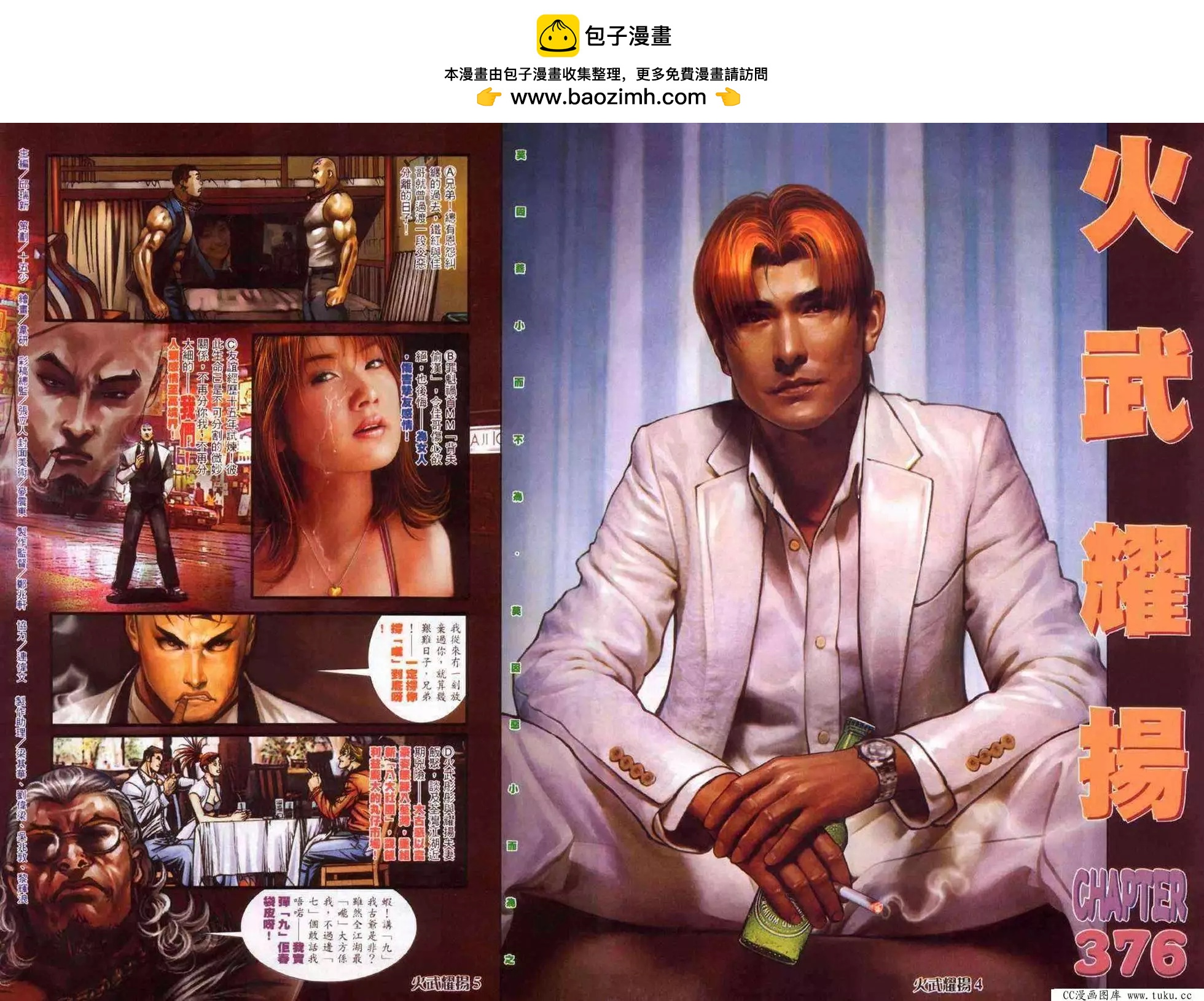 火武耀揚 - 第376回 - 2