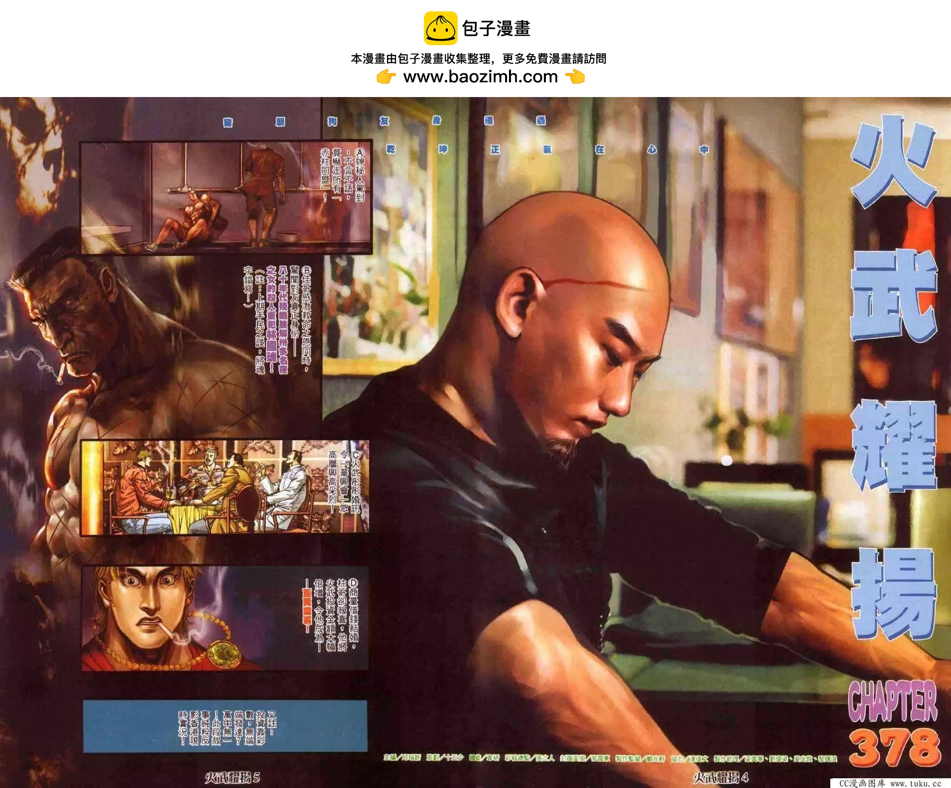 火武耀揚 - 第378回 - 2