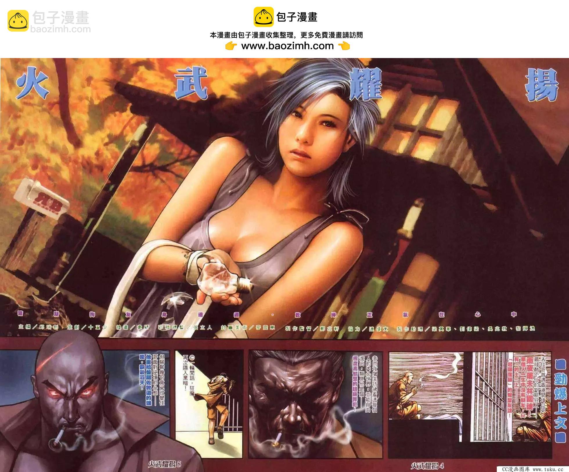 火武耀揚 - 第380回 - 2