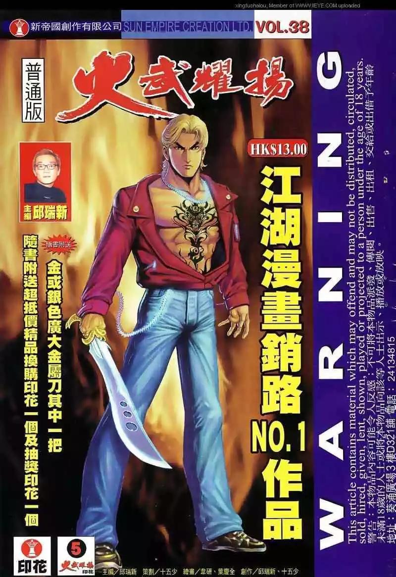火武耀揚 - 第38回 - 1