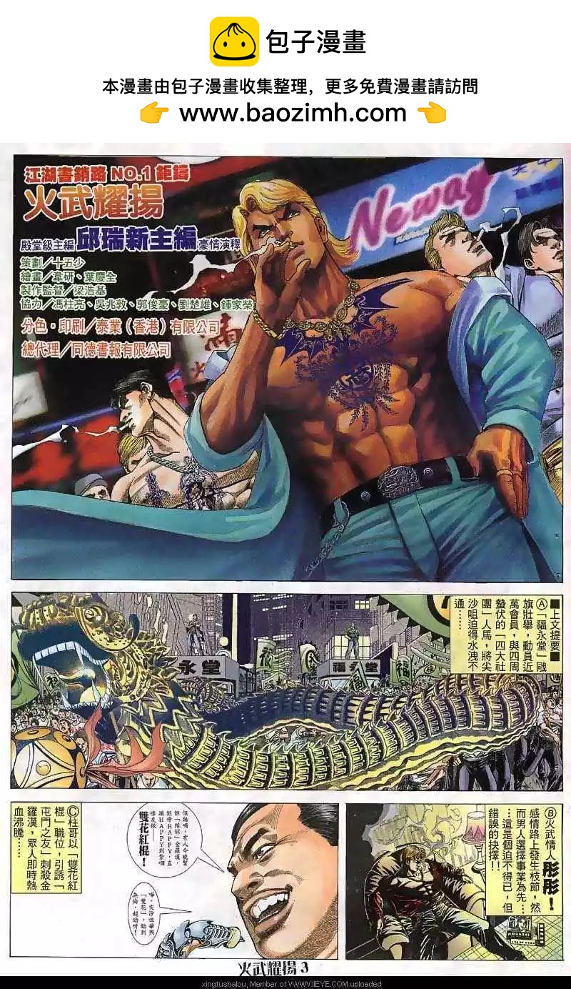 火武耀揚 - 第38回 - 2