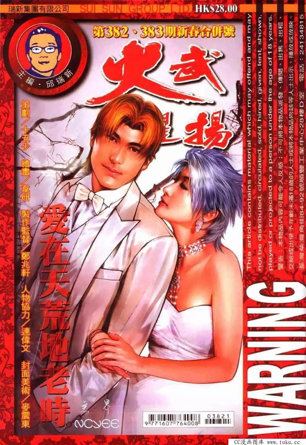 火武耀揚 - 第382回 - 1