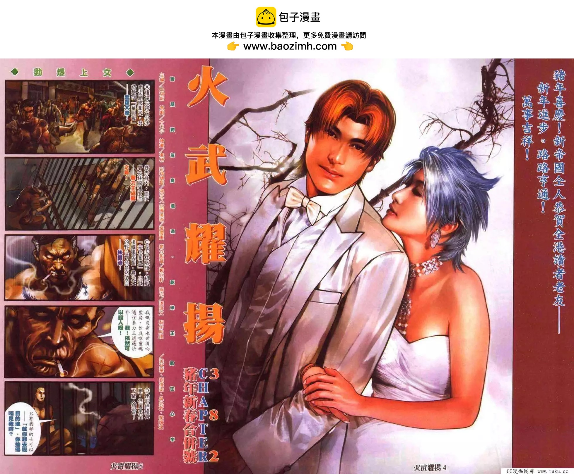 火武耀揚 - 第382回 - 2