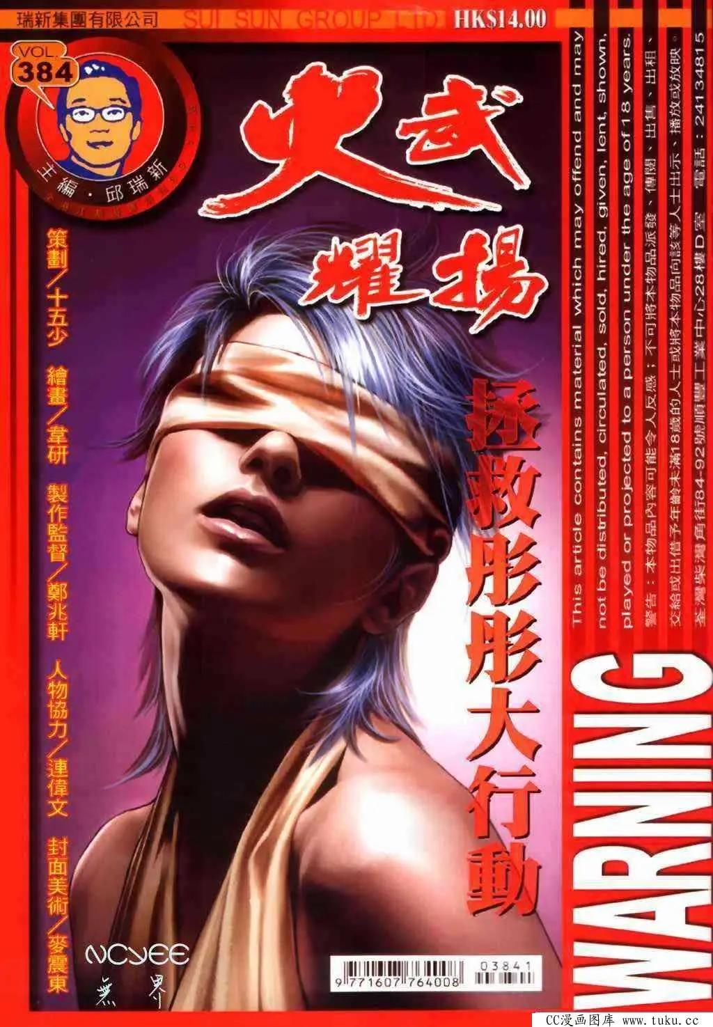 火武耀揚 - 第384回 - 1