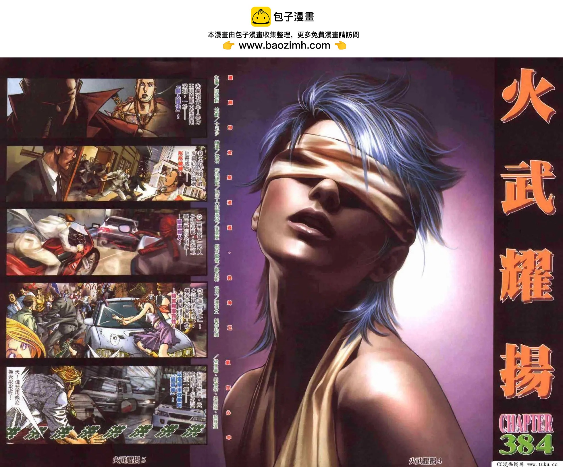火武耀揚 - 第384回 - 2