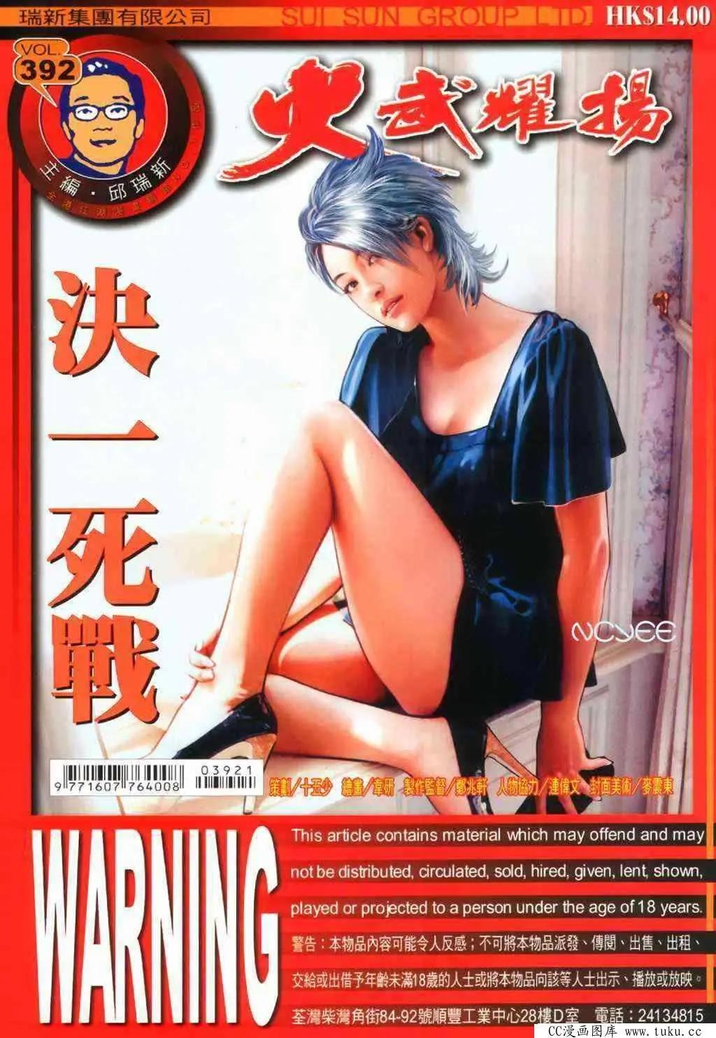 火武耀揚 - 第392回 - 1