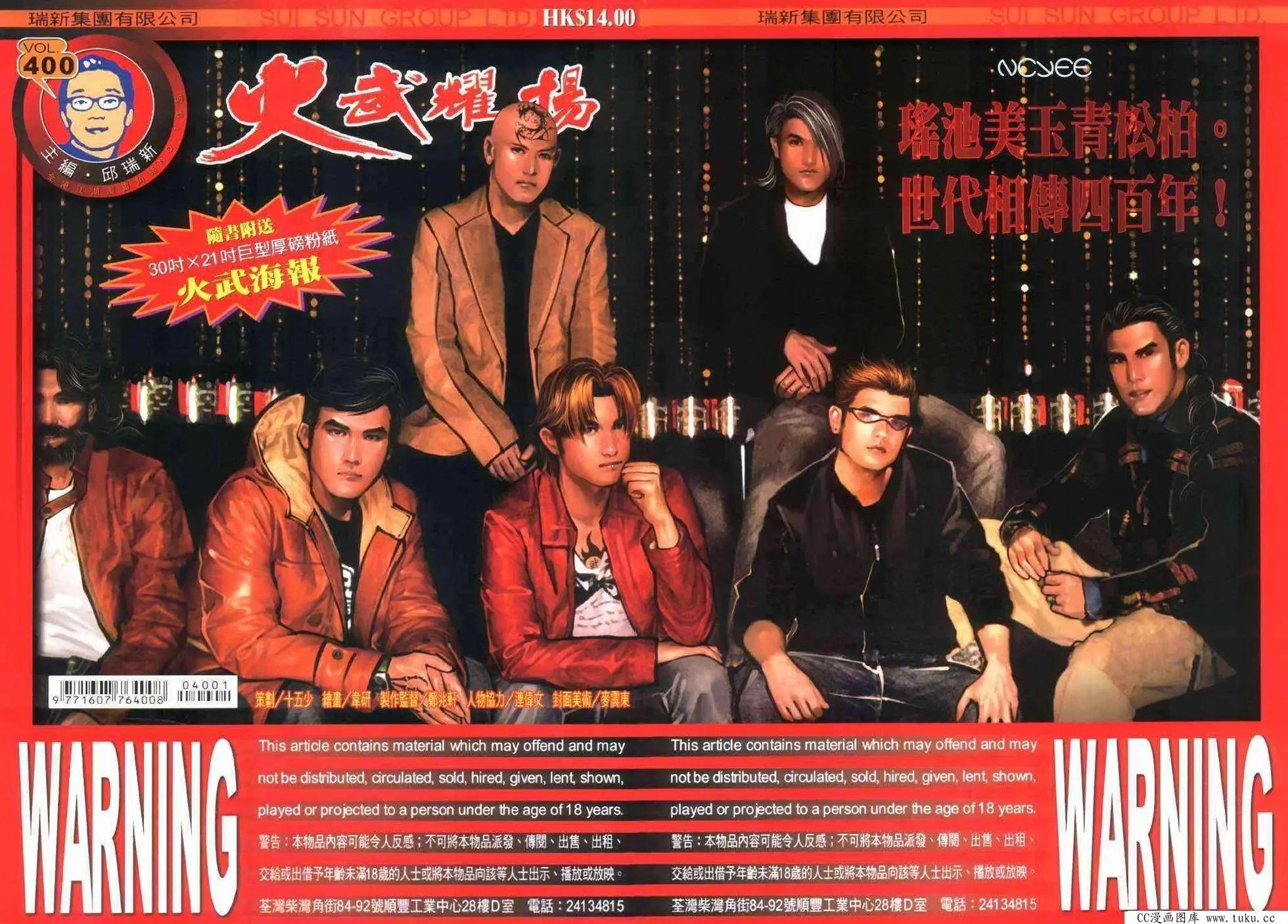 火武耀揚 - 第400回 - 1