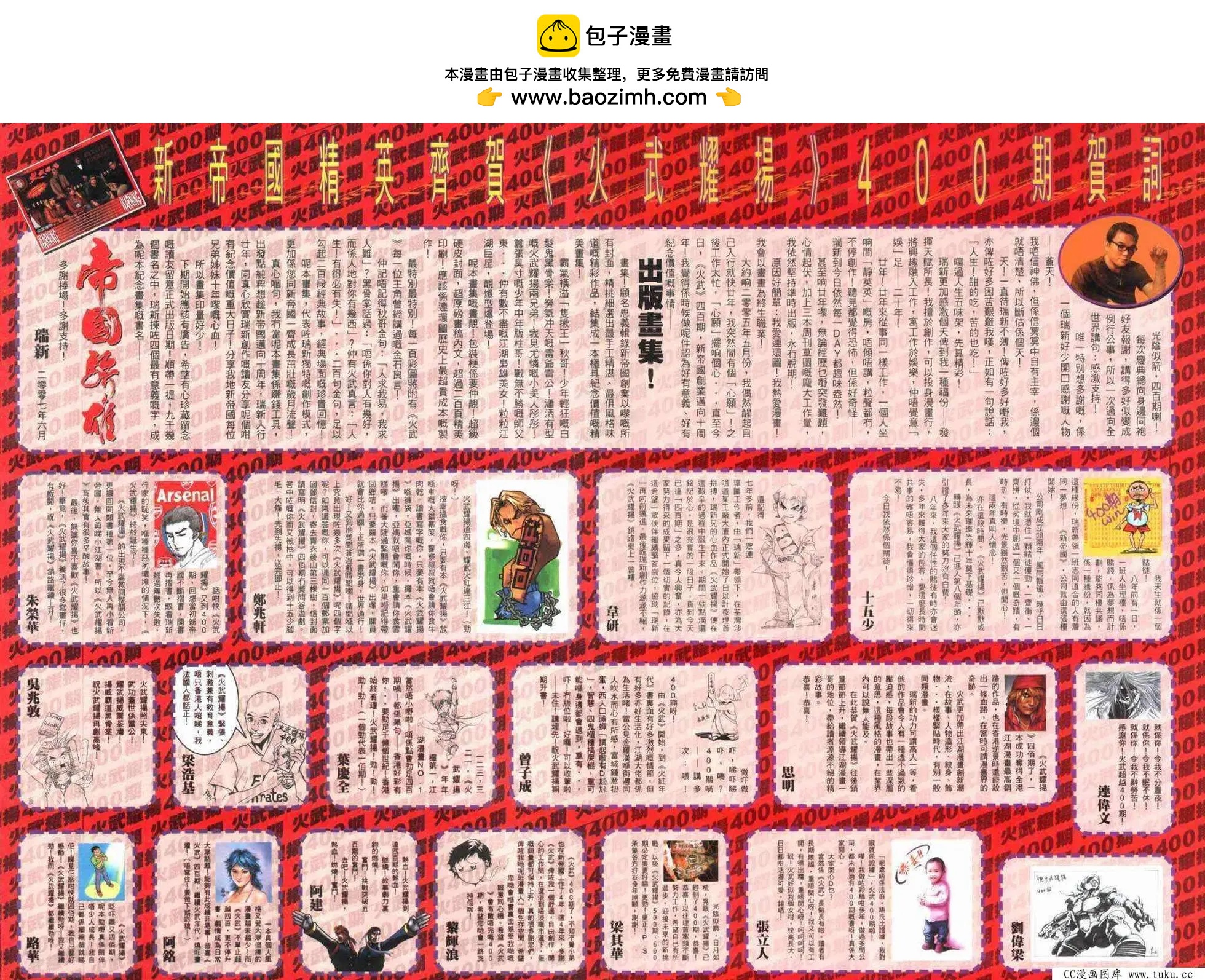 火武耀揚 - 第400回 - 2