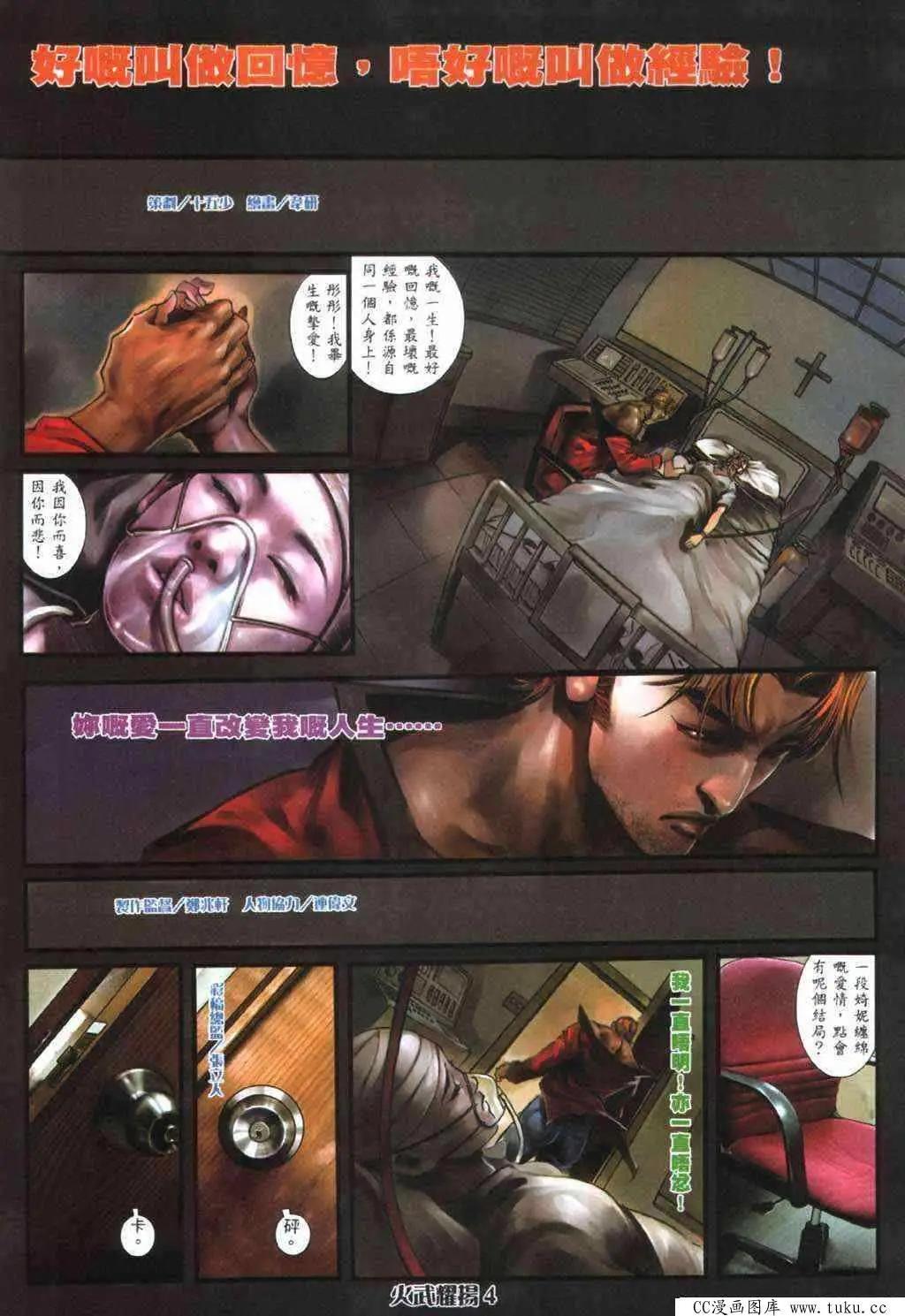 火武耀揚 - 第400回 - 3