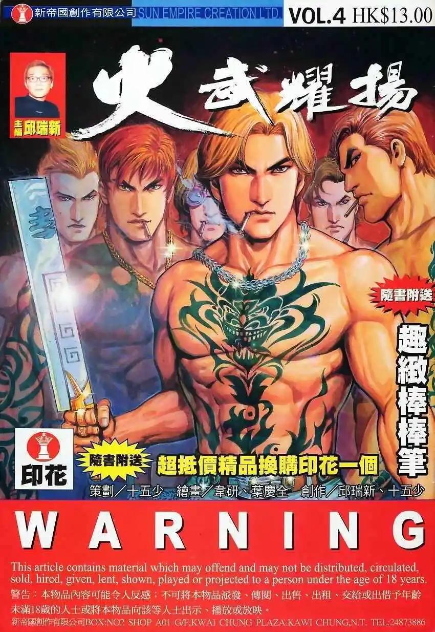 火武耀揚 - 第4回 - 1