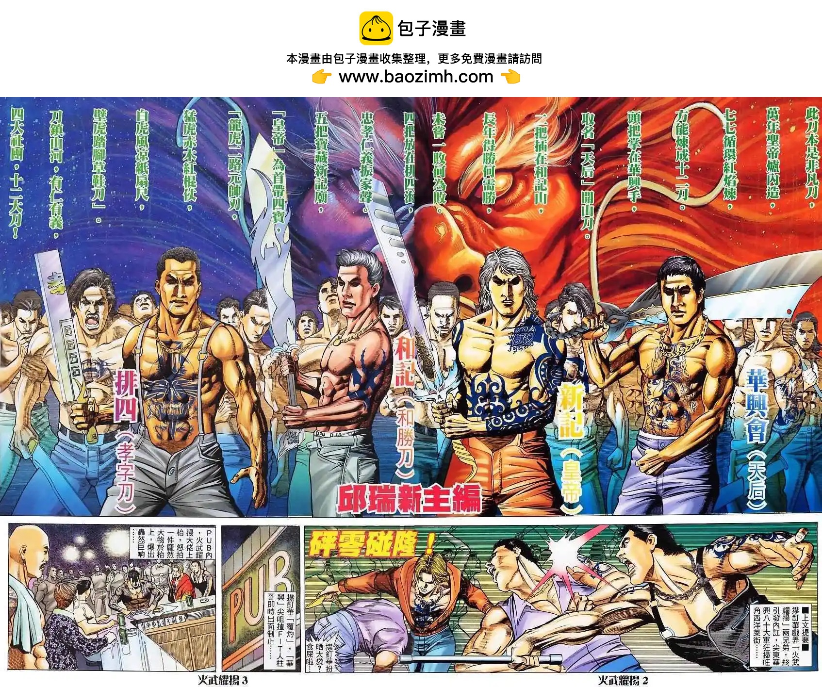 火武耀揚 - 第4回 - 2
