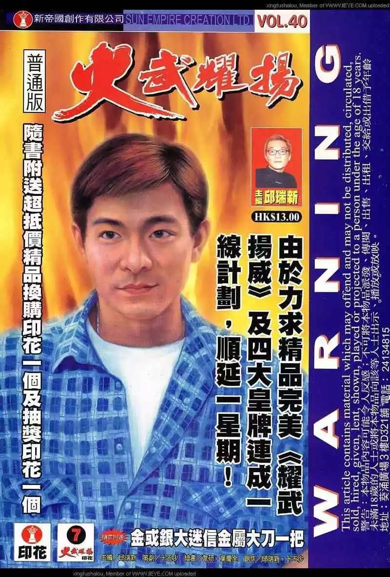 火武耀揚 - 第40回 - 1
