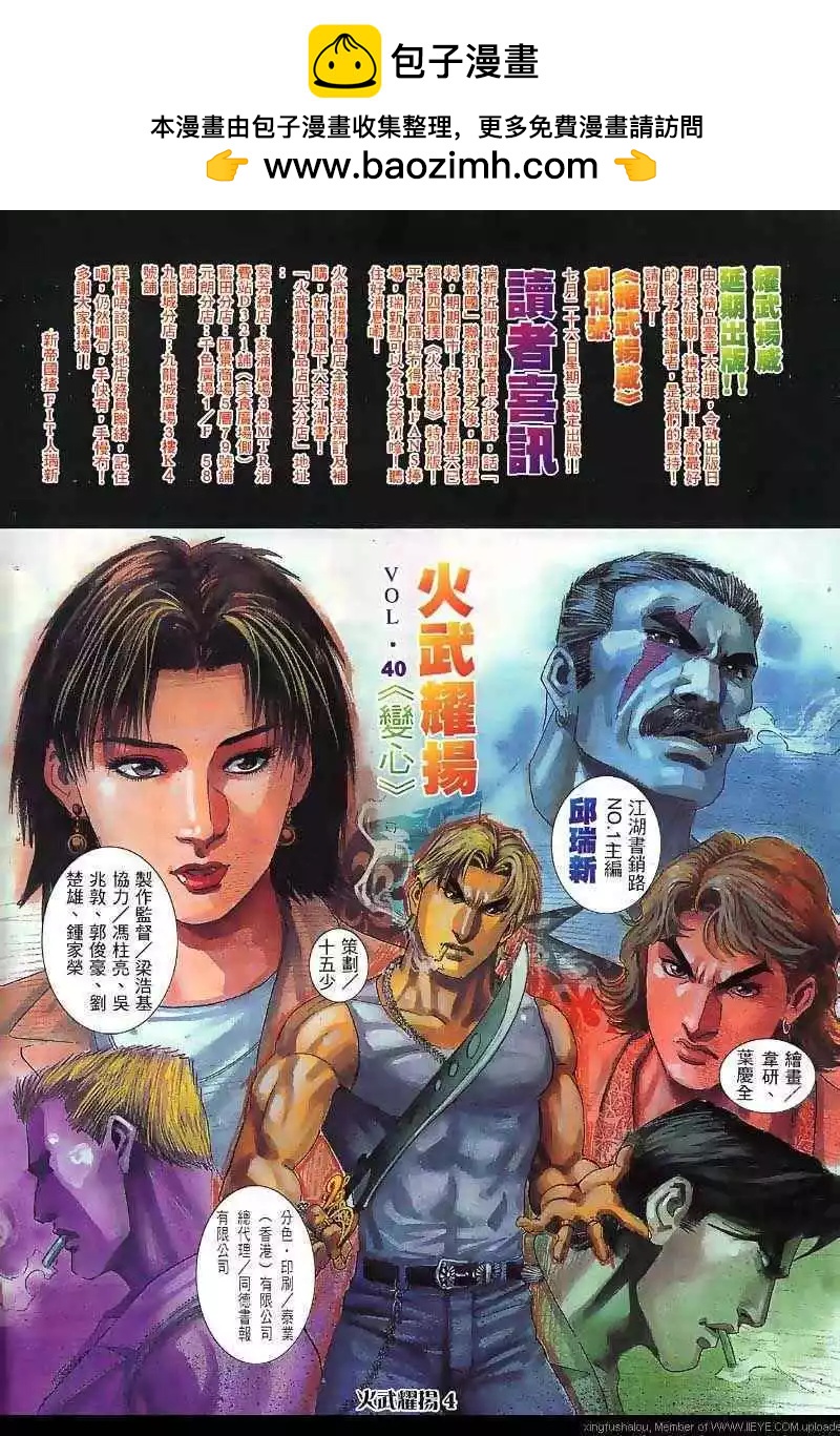 火武耀揚 - 第40回 - 2