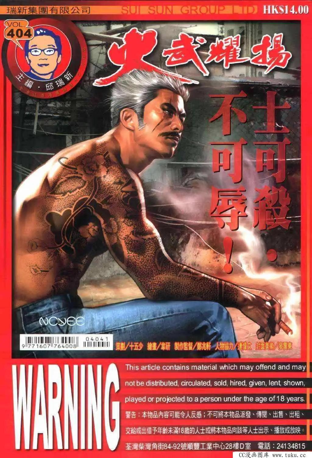 火武耀揚 - 第404回 - 1