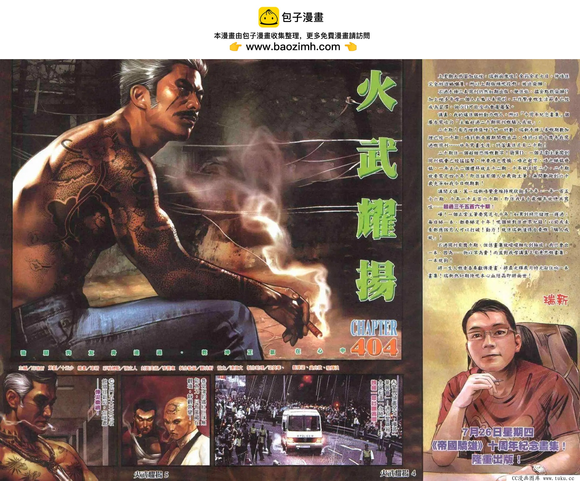 火武耀揚 - 第404回 - 2