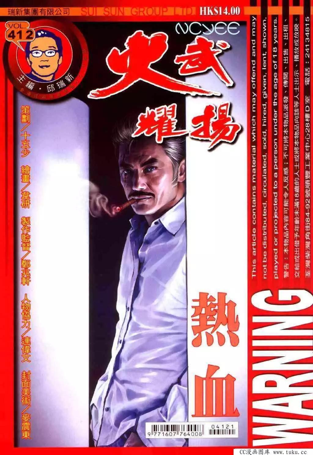 火武耀揚 - 第412回 - 1